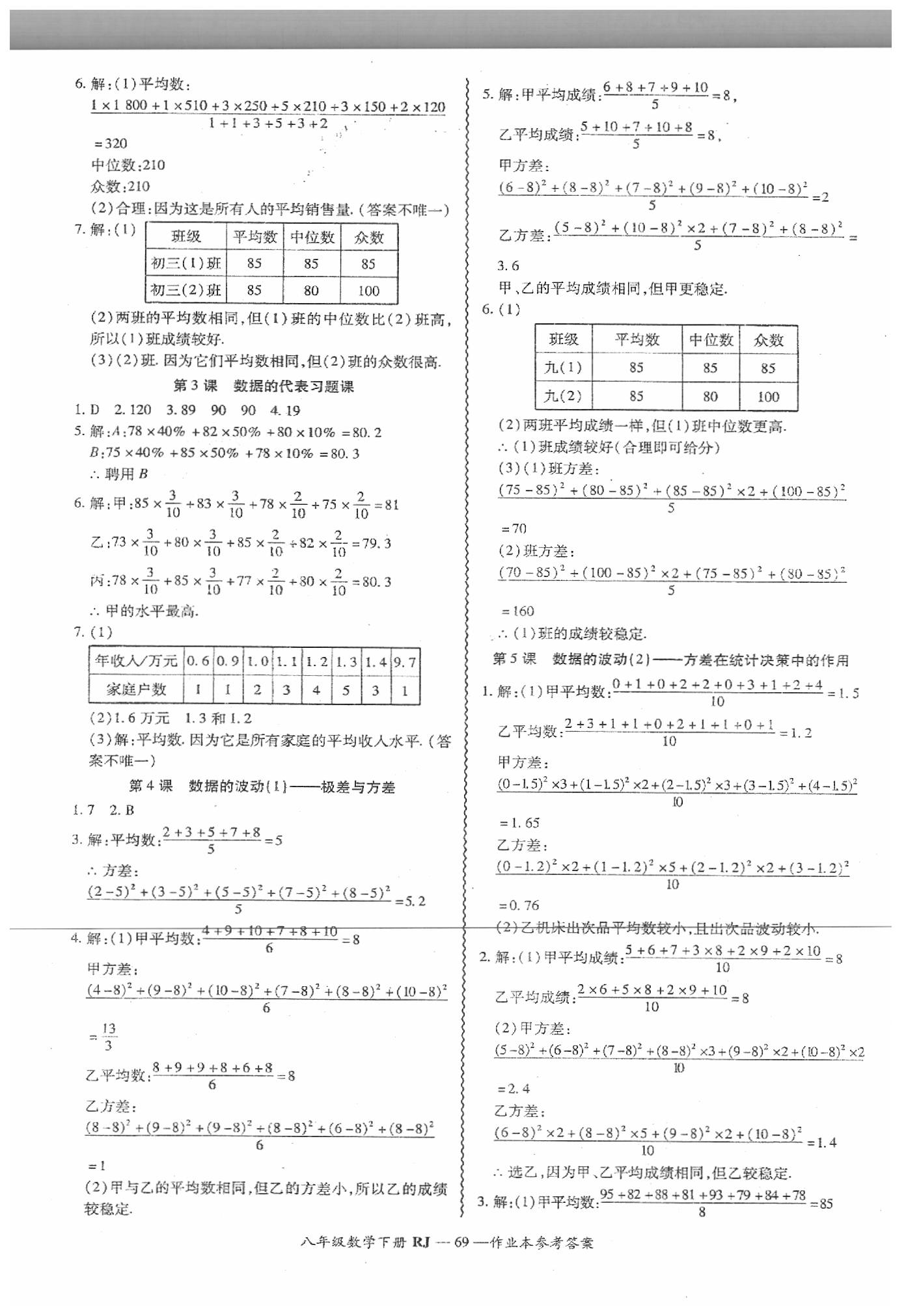 2019年零障碍导教导学案八年级数学下册人教版 第70页