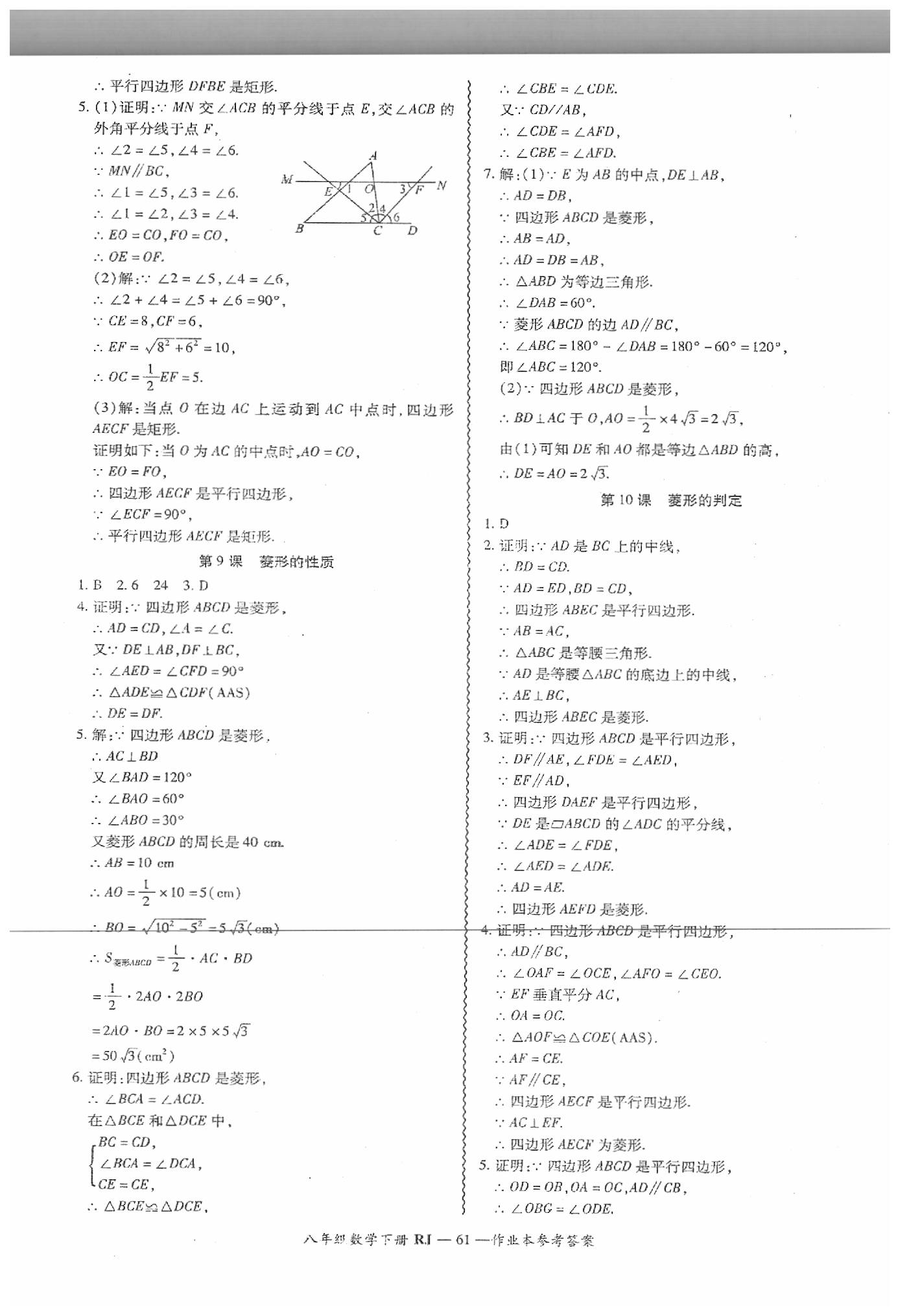 2019年零障礙導教導學案八年級數(shù)學下冊人教版 第62頁