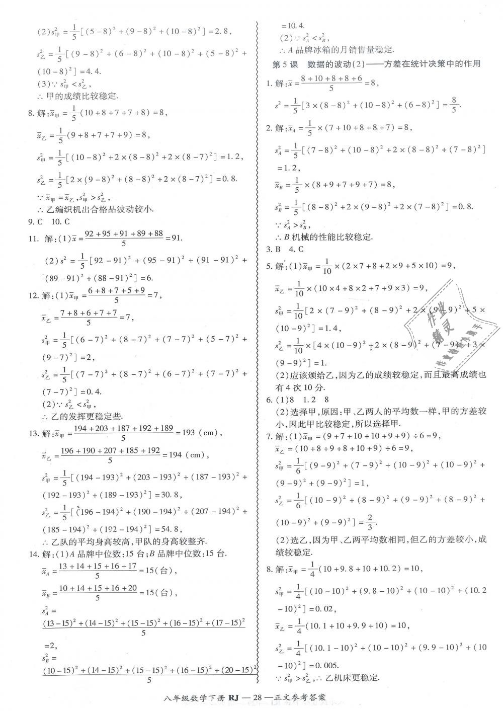 2019年零障碍导教导学案八年级数学下册人教版 第28页