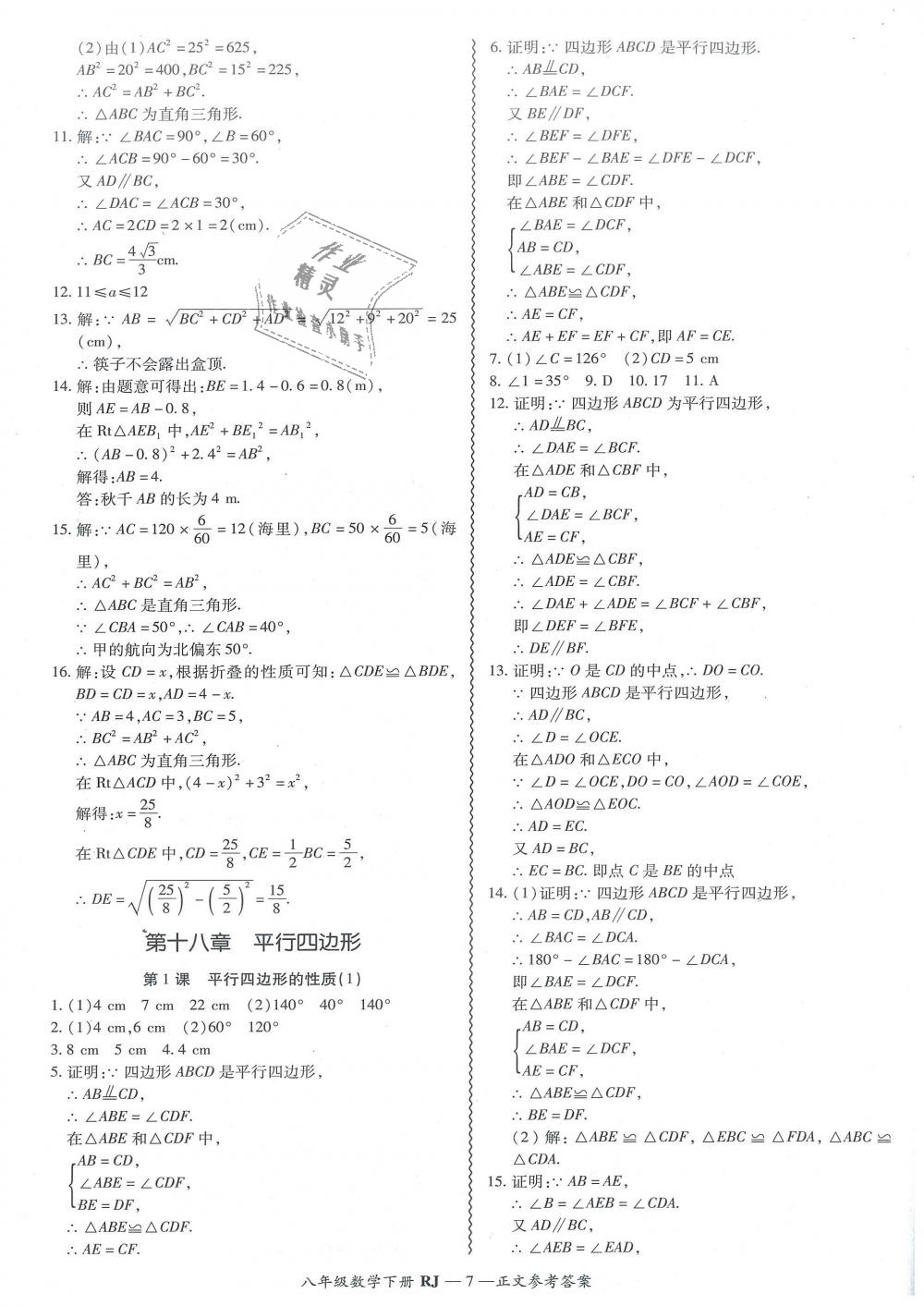 2019年零障礙導(dǎo)教導(dǎo)學(xué)案八年級數(shù)學(xué)下冊人教版 第7頁