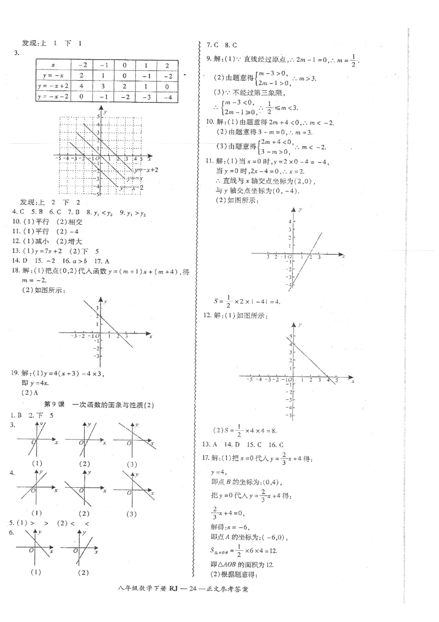 2019年零障礙導教導學案八年級數(shù)學下冊人教版 第25頁