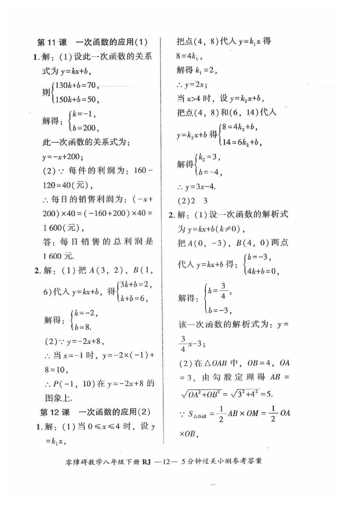 2019年零障碍导教导学案八年级数学下册人教版 第85页