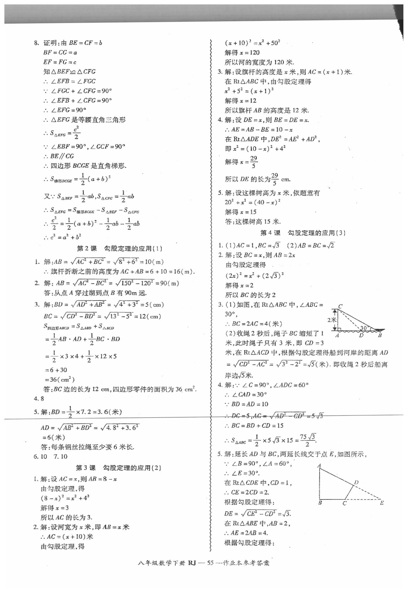 2019年零障碍导教导学案八年级数学下册人教版 第56页