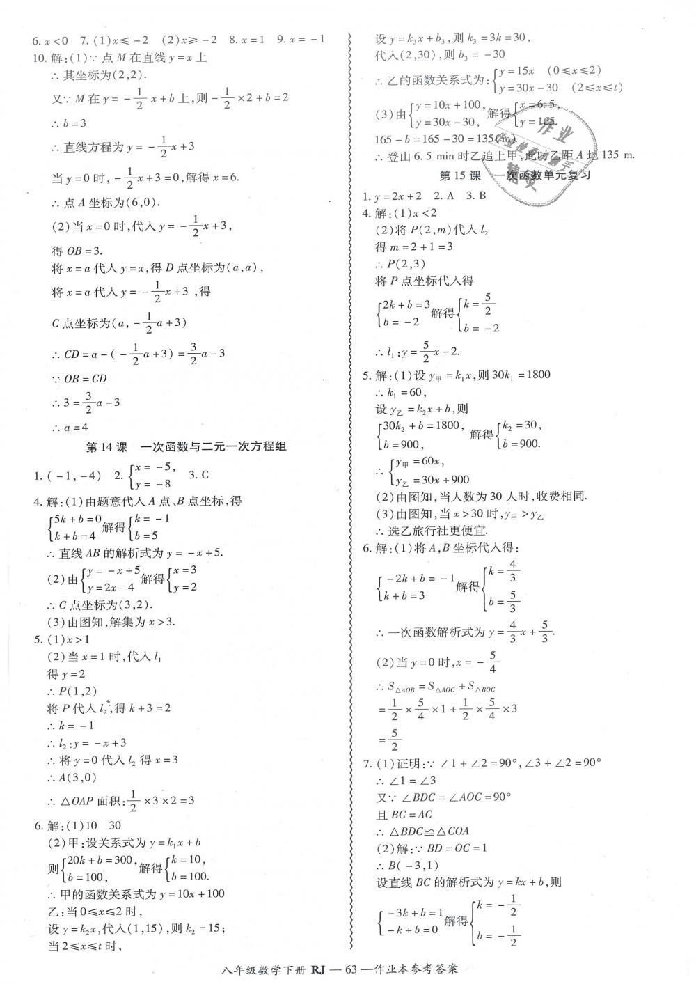 2019年零障礙導(dǎo)教導(dǎo)學(xué)案八年級數(shù)學(xué)下冊人教版 第63頁