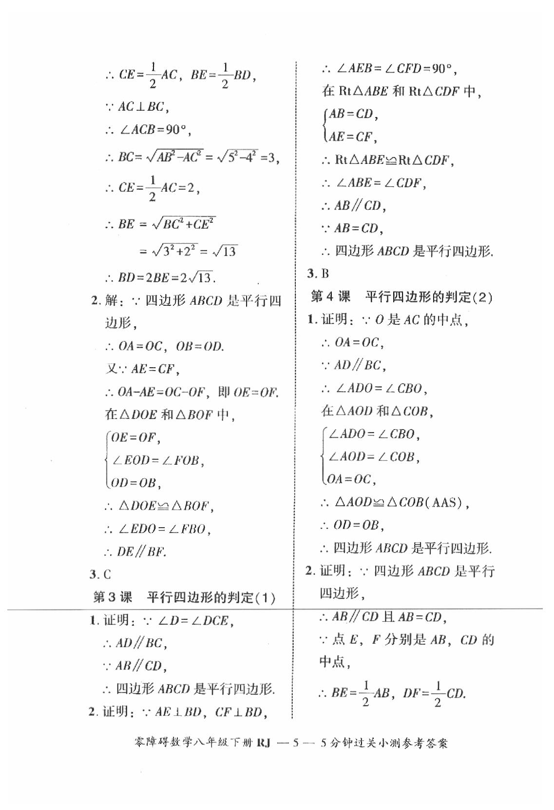 2019年零障碍导教导学案八年级数学下册人教版 第78页