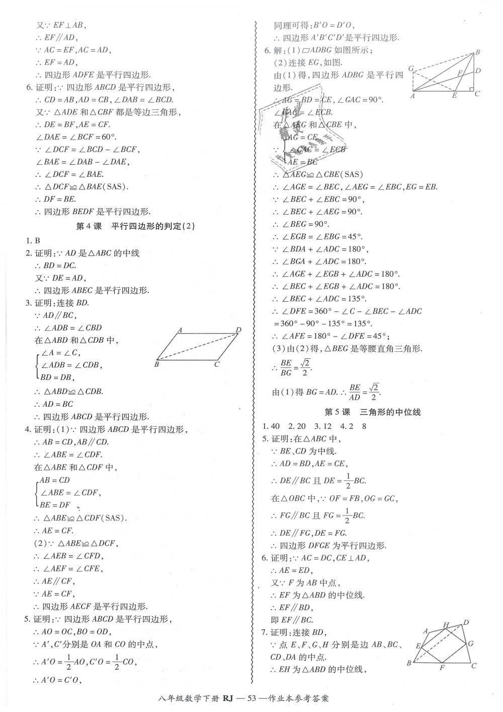 2019年零障碍导教导学案八年级数学下册人教版 第53页