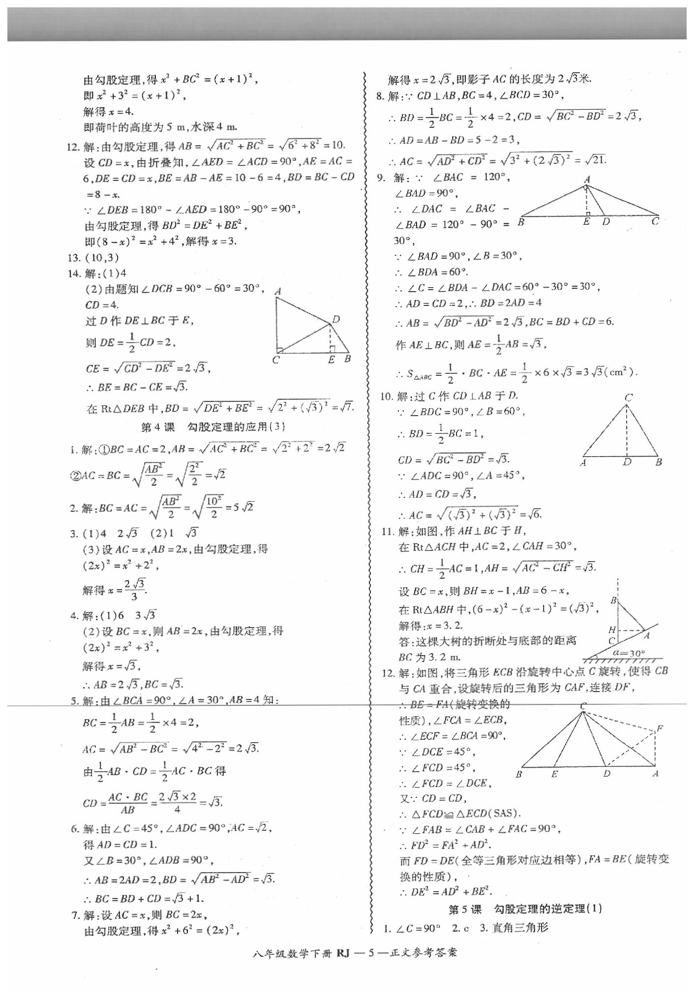 2019年零障碍导教导学案八年级数学下册人教版 第6页