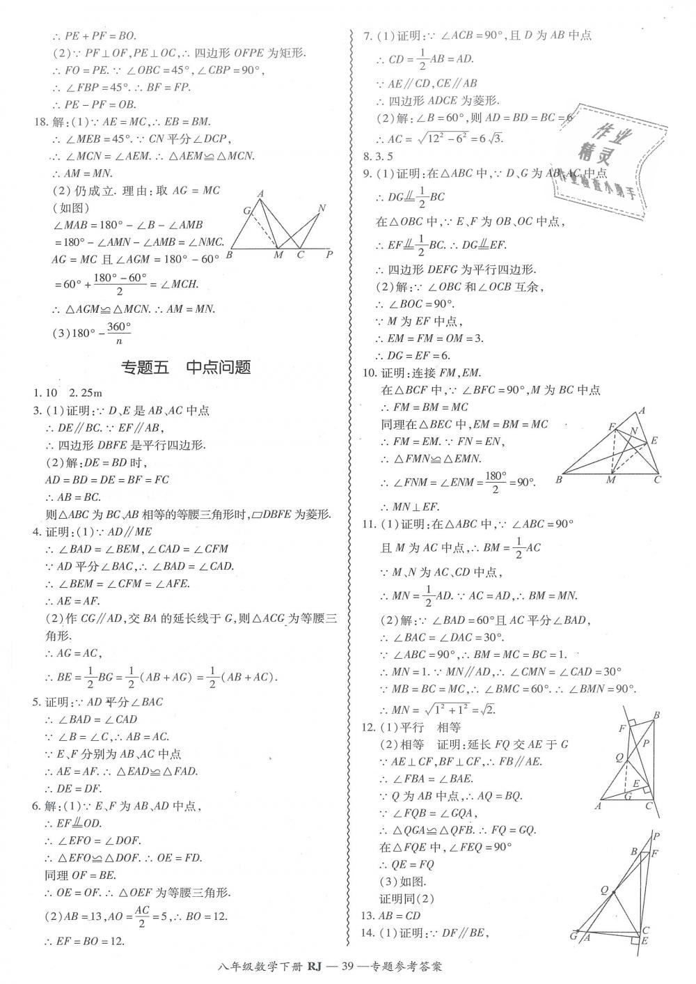 2019年零障碍导教导学案八年级数学下册人教版 第39页