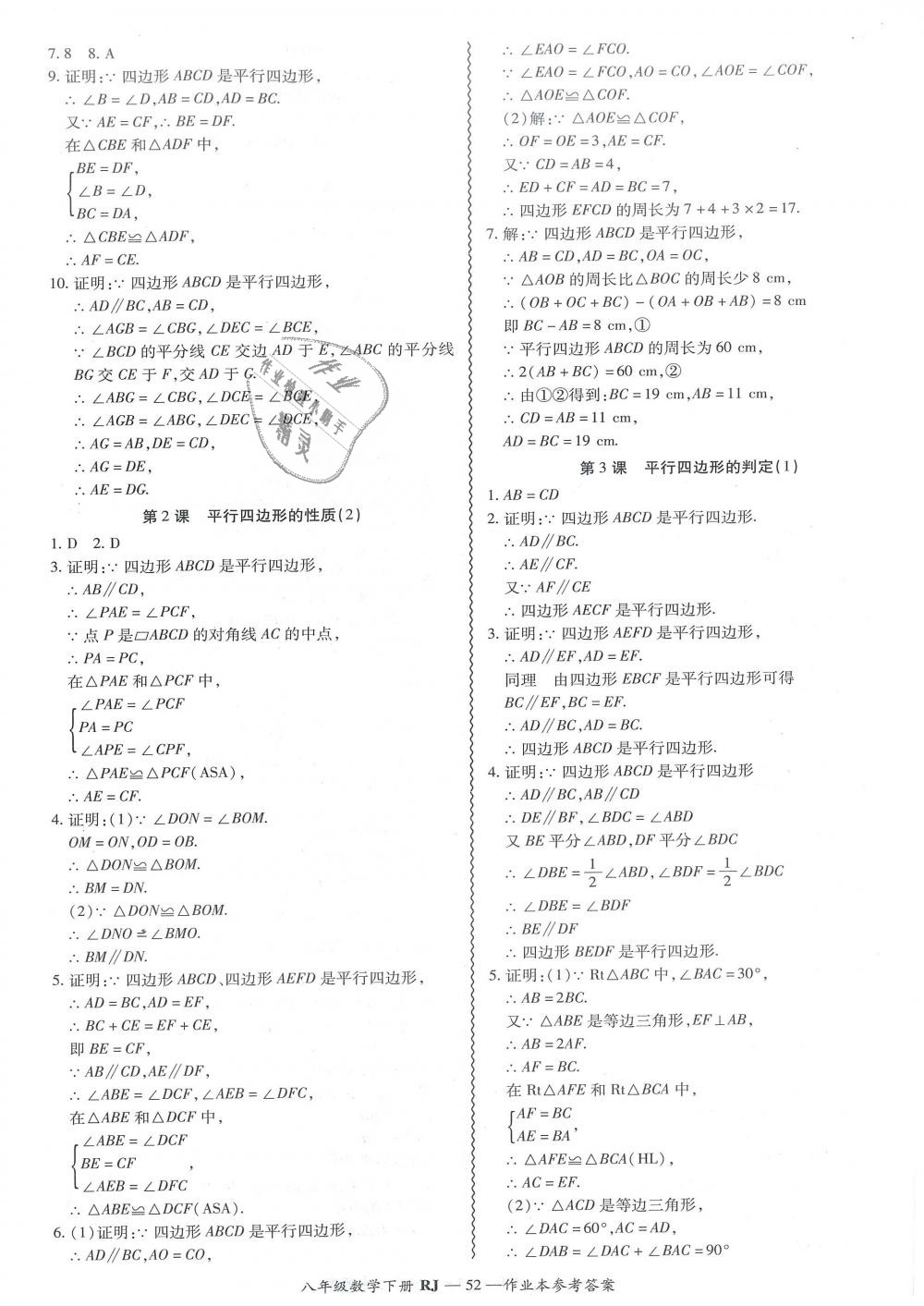 2019年零障礙導教導學案八年級數(shù)學下冊人教版 第52頁