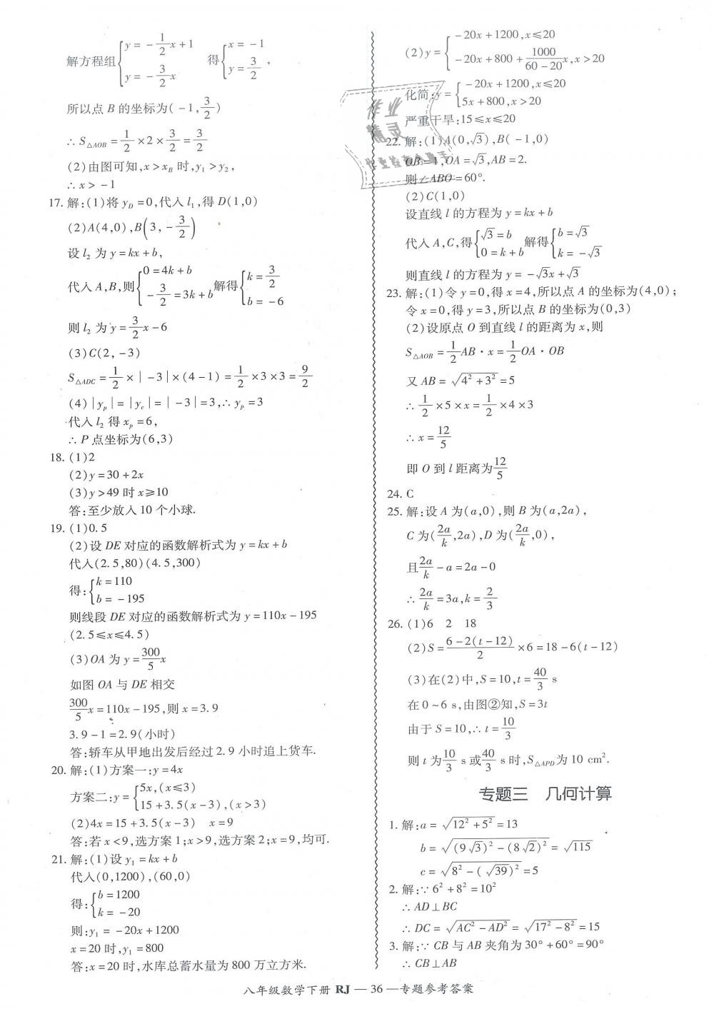 2019年零障礙導(dǎo)教導(dǎo)學(xué)案八年級(jí)數(shù)學(xué)下冊(cè)人教版 第36頁(yè)