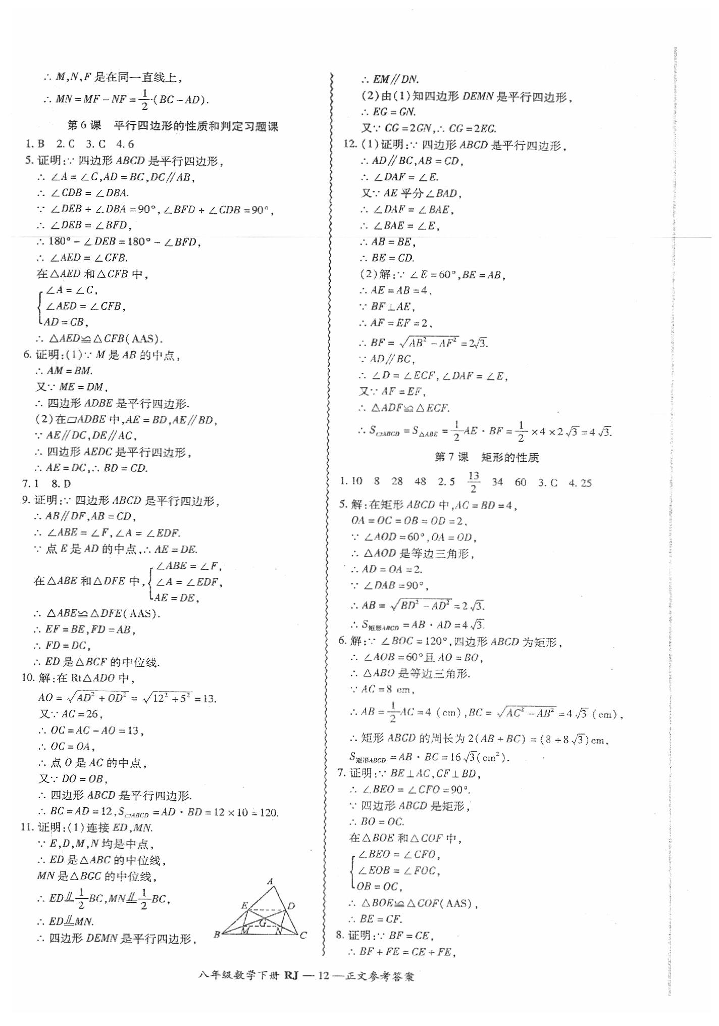 2019年零障碍导教导学案八年级数学下册人教版 第13页