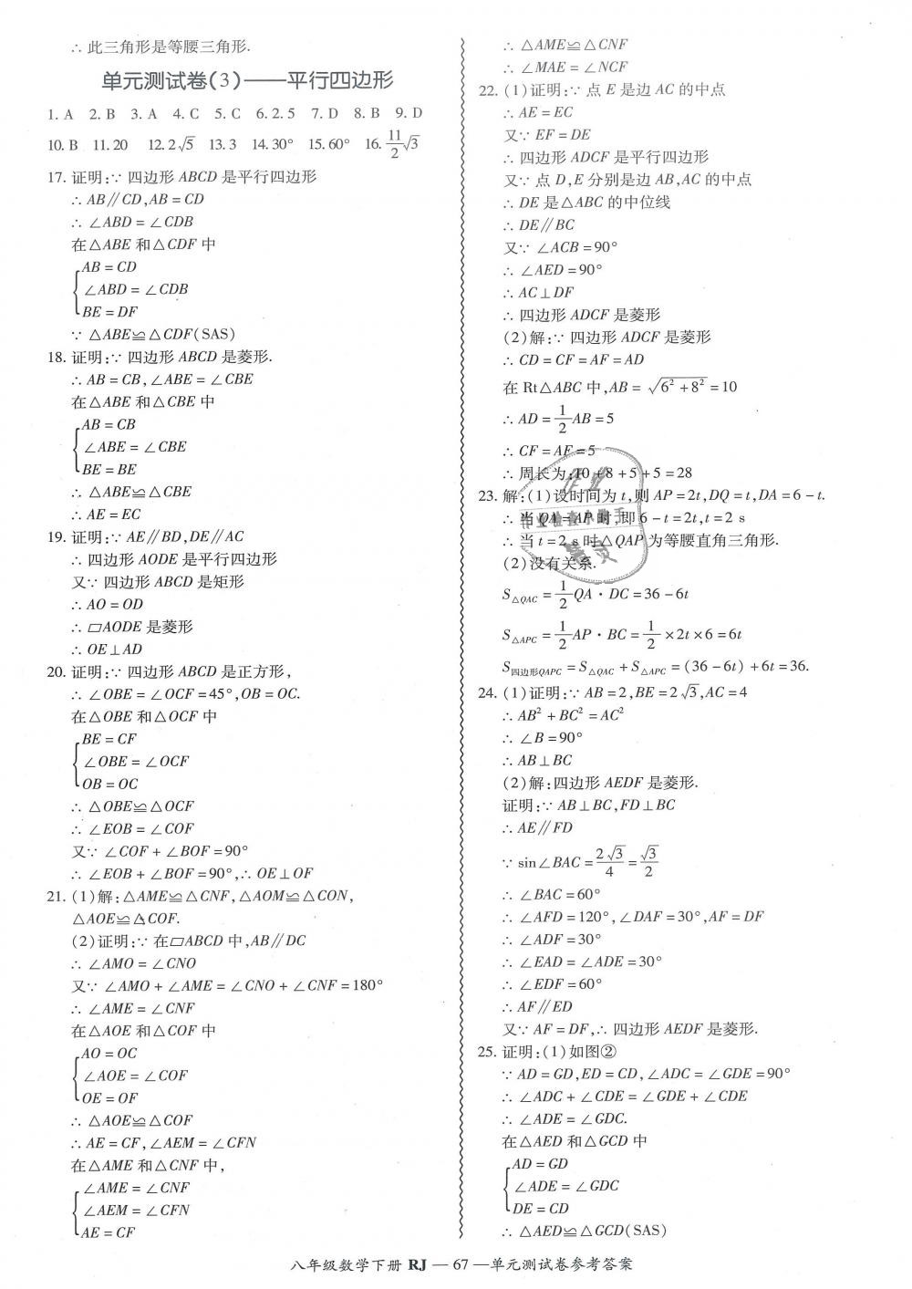 2019年零障碍导教导学案八年级数学下册人教版 第67页