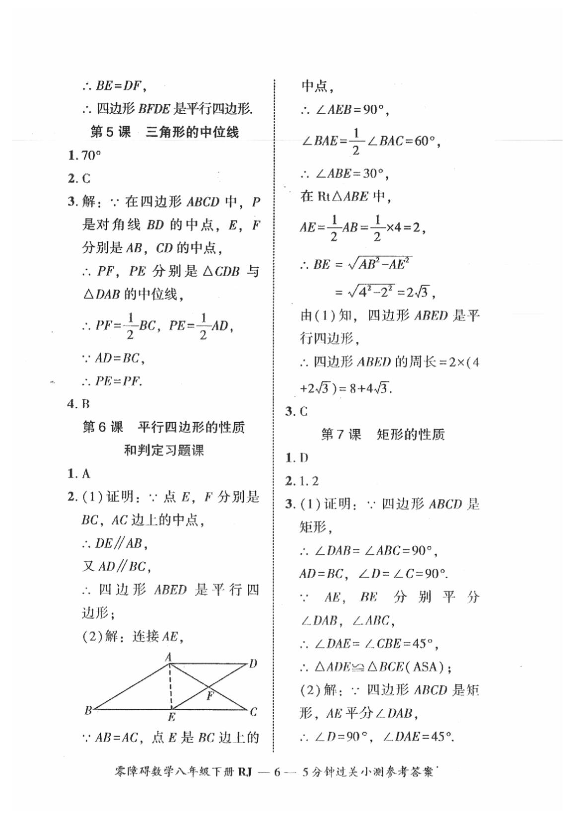 2019年零障礙導(dǎo)教導(dǎo)學(xué)案八年級數(shù)學(xué)下冊人教版 第79頁