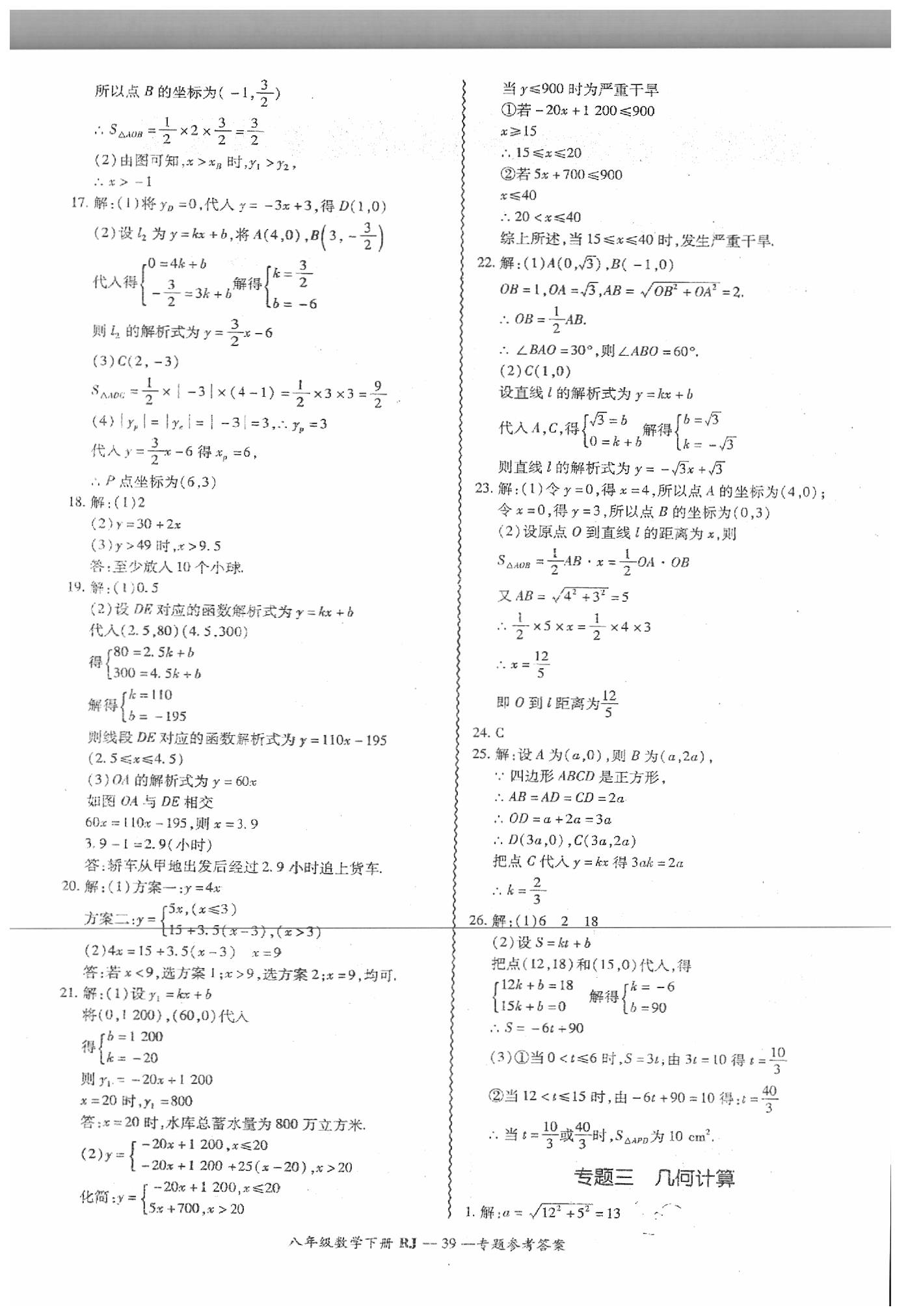 2019年零障碍导教导学案八年级数学下册人教版 第40页