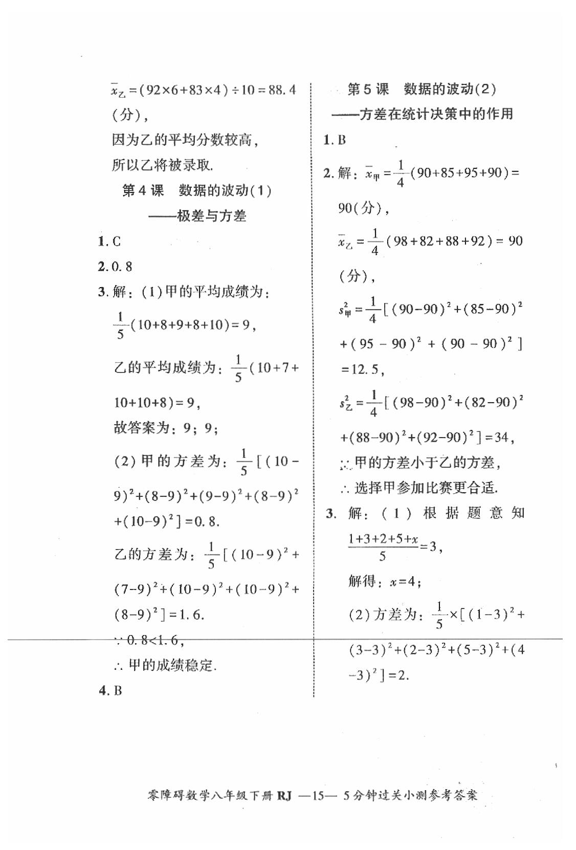 2019年零障碍导教导学案八年级数学下册人教版 第88页