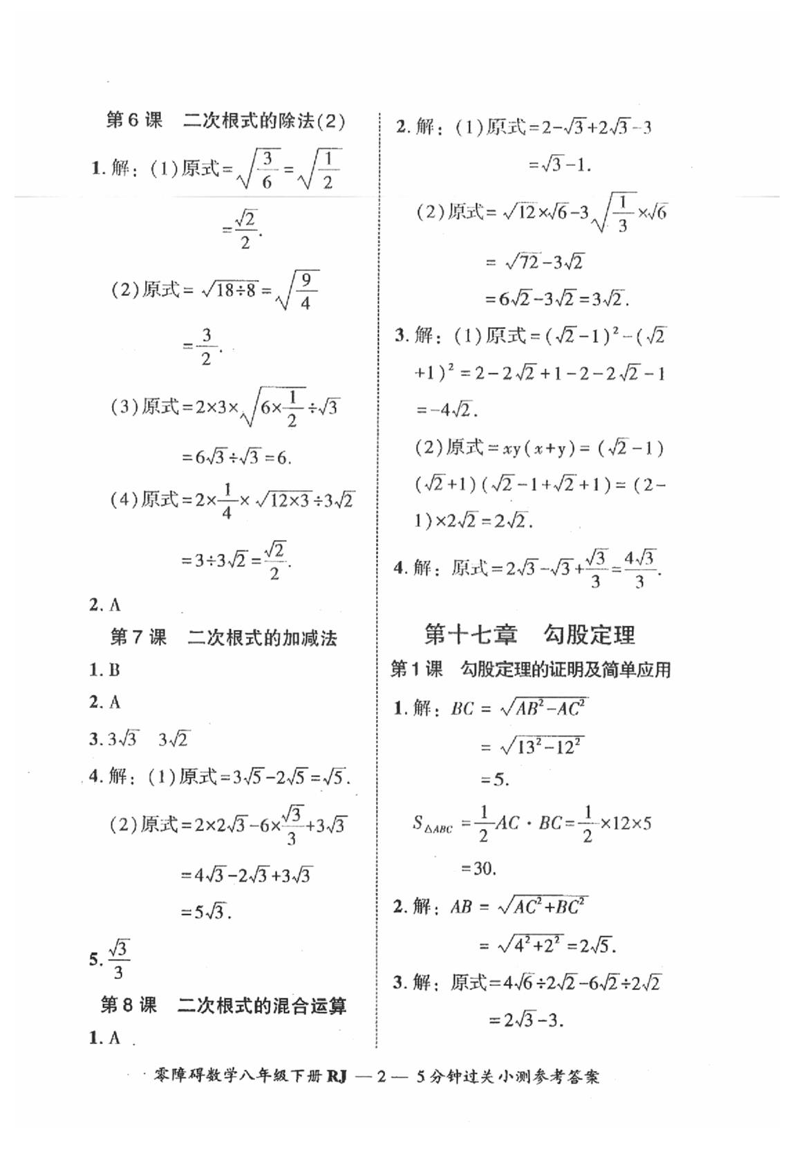 2019年零障碍导教导学案八年级数学下册人教版 第75页