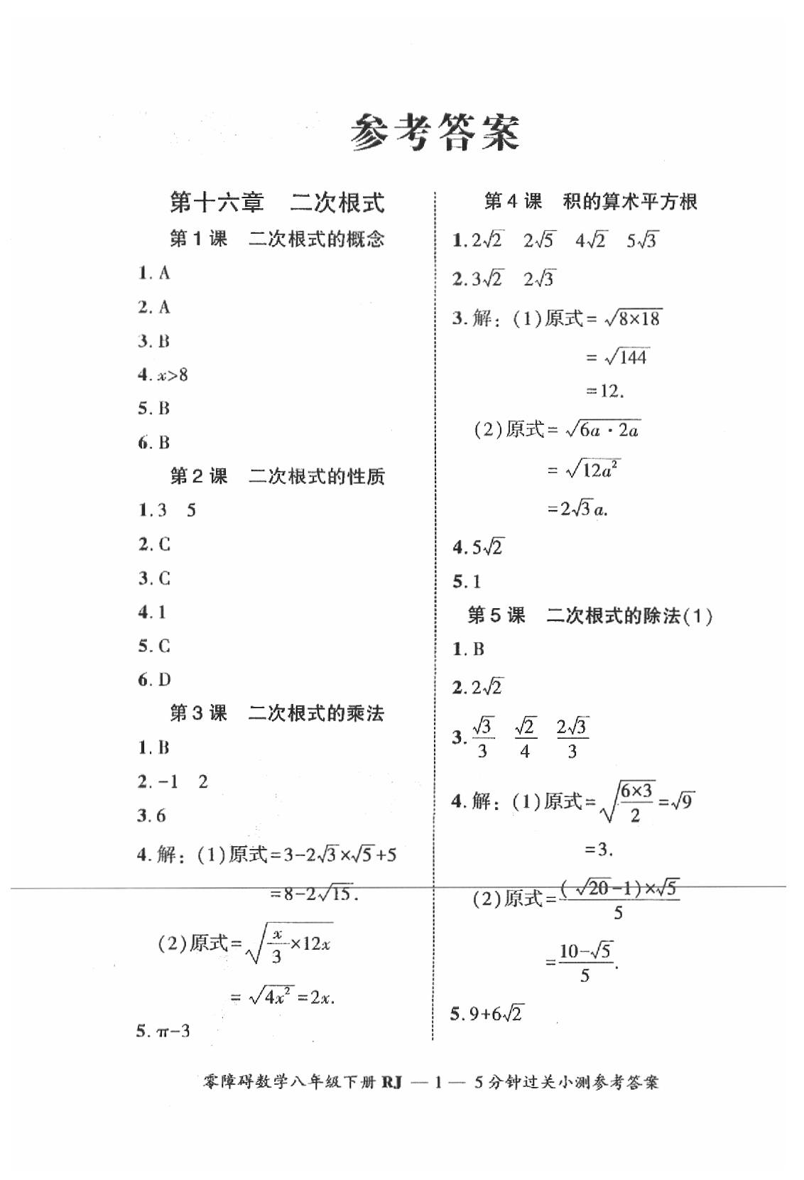 2019年零障碍导教导学案八年级数学下册人教版 第74页