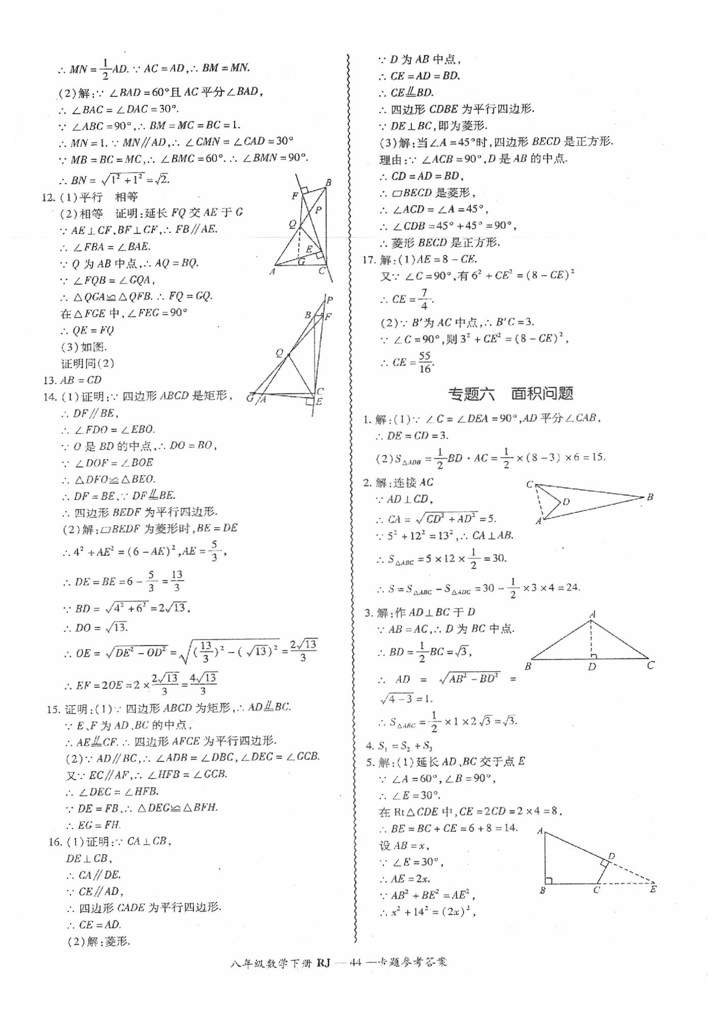 2019年零障礙導(dǎo)教導(dǎo)學(xué)案八年級數(shù)學(xué)下冊人教版 第45頁