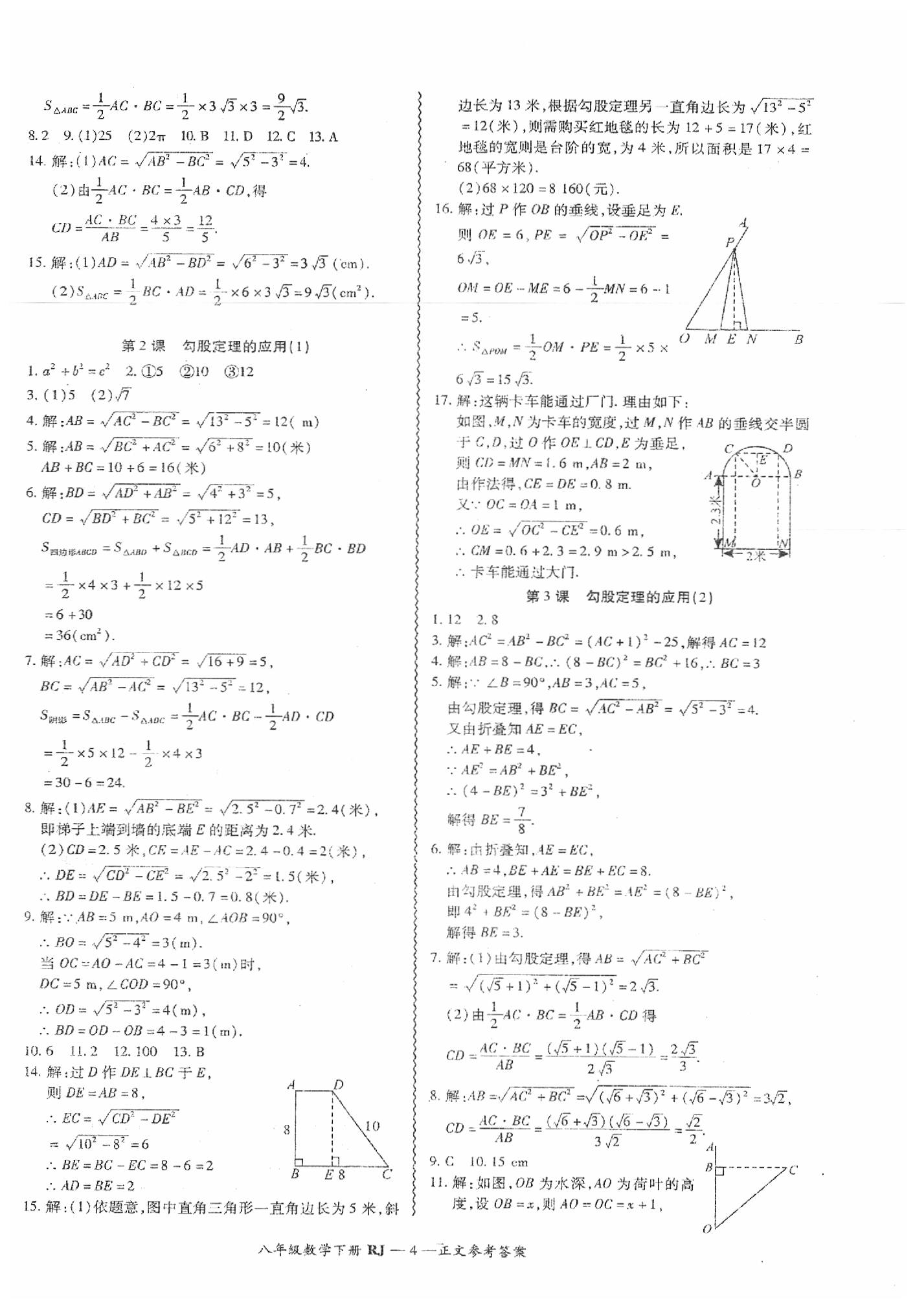 2019年零障碍导教导学案八年级数学下册人教版 第5页