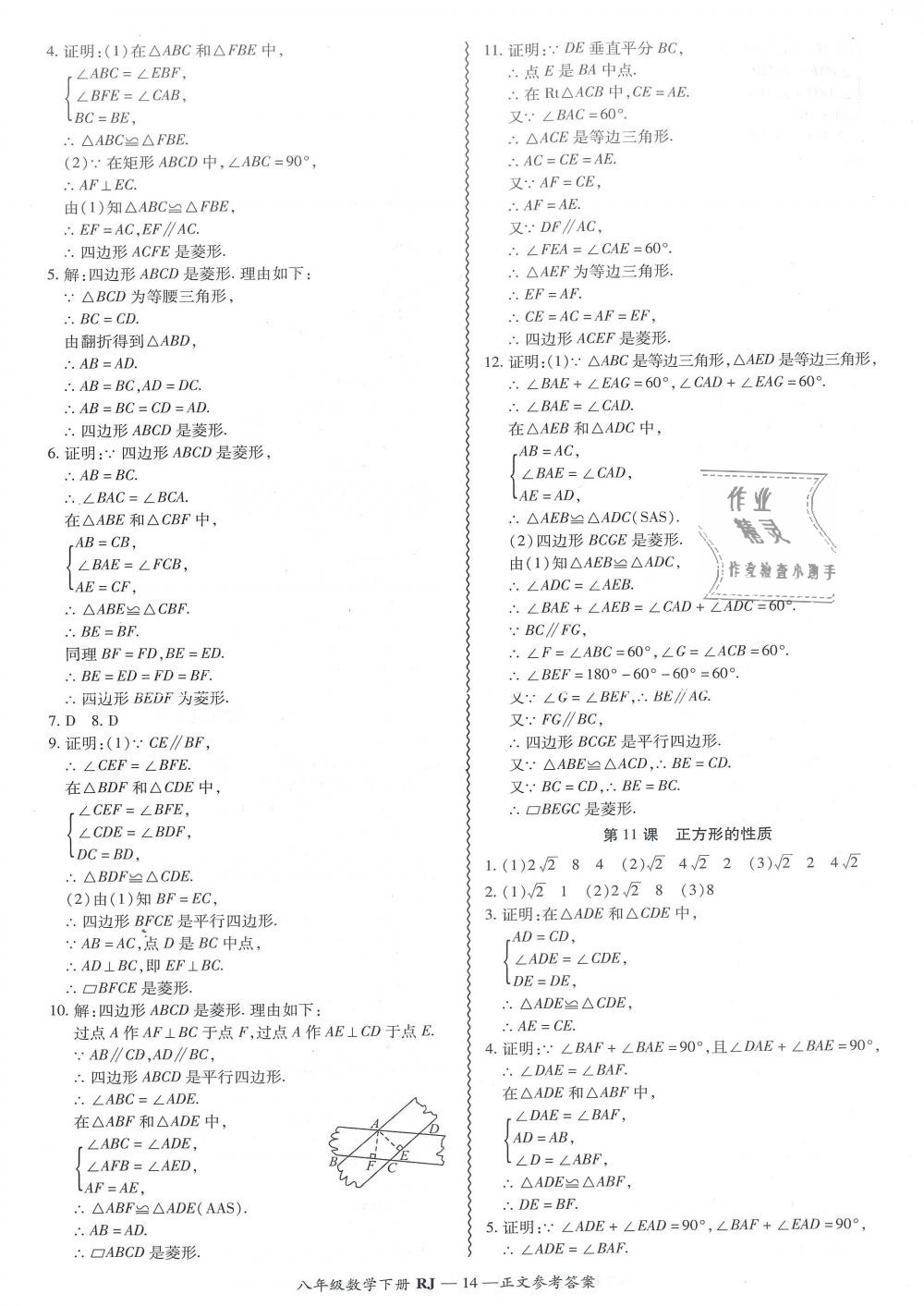 2019年零障碍导教导学案八年级数学下册人教版 第14页