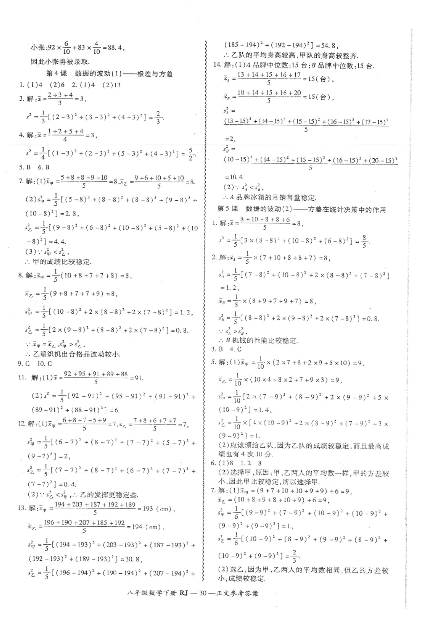 2019年零障礙導(dǎo)教導(dǎo)學(xué)案八年級(jí)數(shù)學(xué)下冊(cè)人教版 第31頁