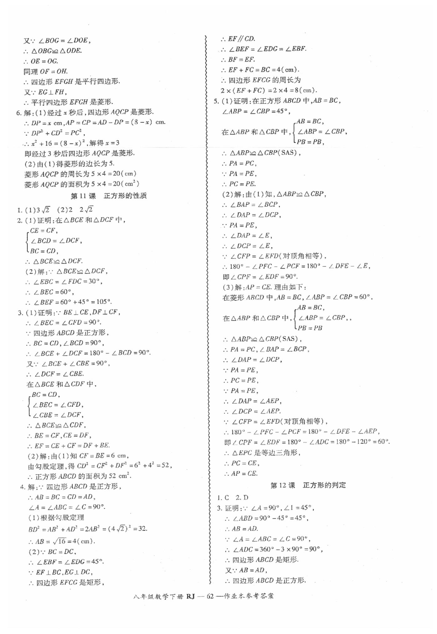 2019年零障碍导教导学案八年级数学下册人教版 第63页