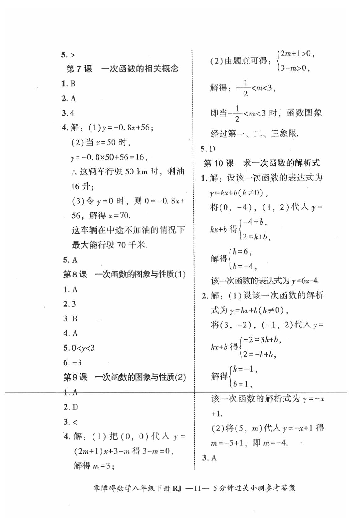 2019年零障礙導(dǎo)教導(dǎo)學(xué)案八年級(jí)數(shù)學(xué)下冊(cè)人教版 第84頁(yè)