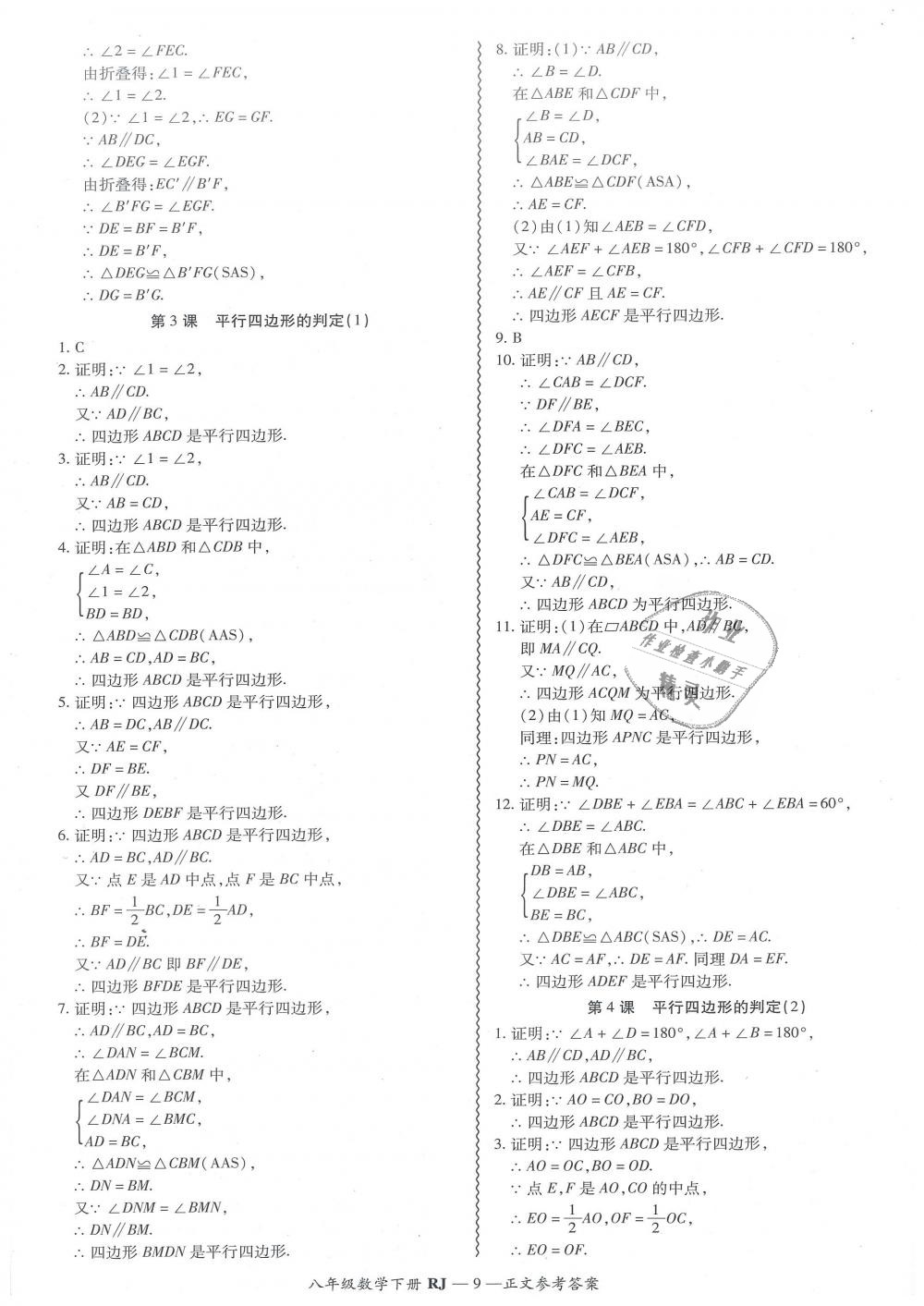 2019年零障礙導教導學案八年級數(shù)學下冊人教版 第9頁