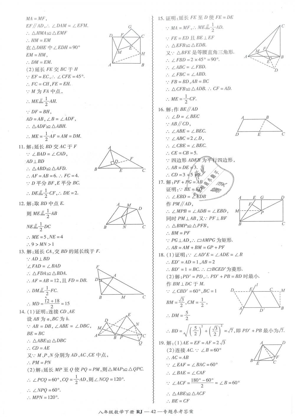 2019年零障碍导教导学案八年级数学下册人教版 第42页