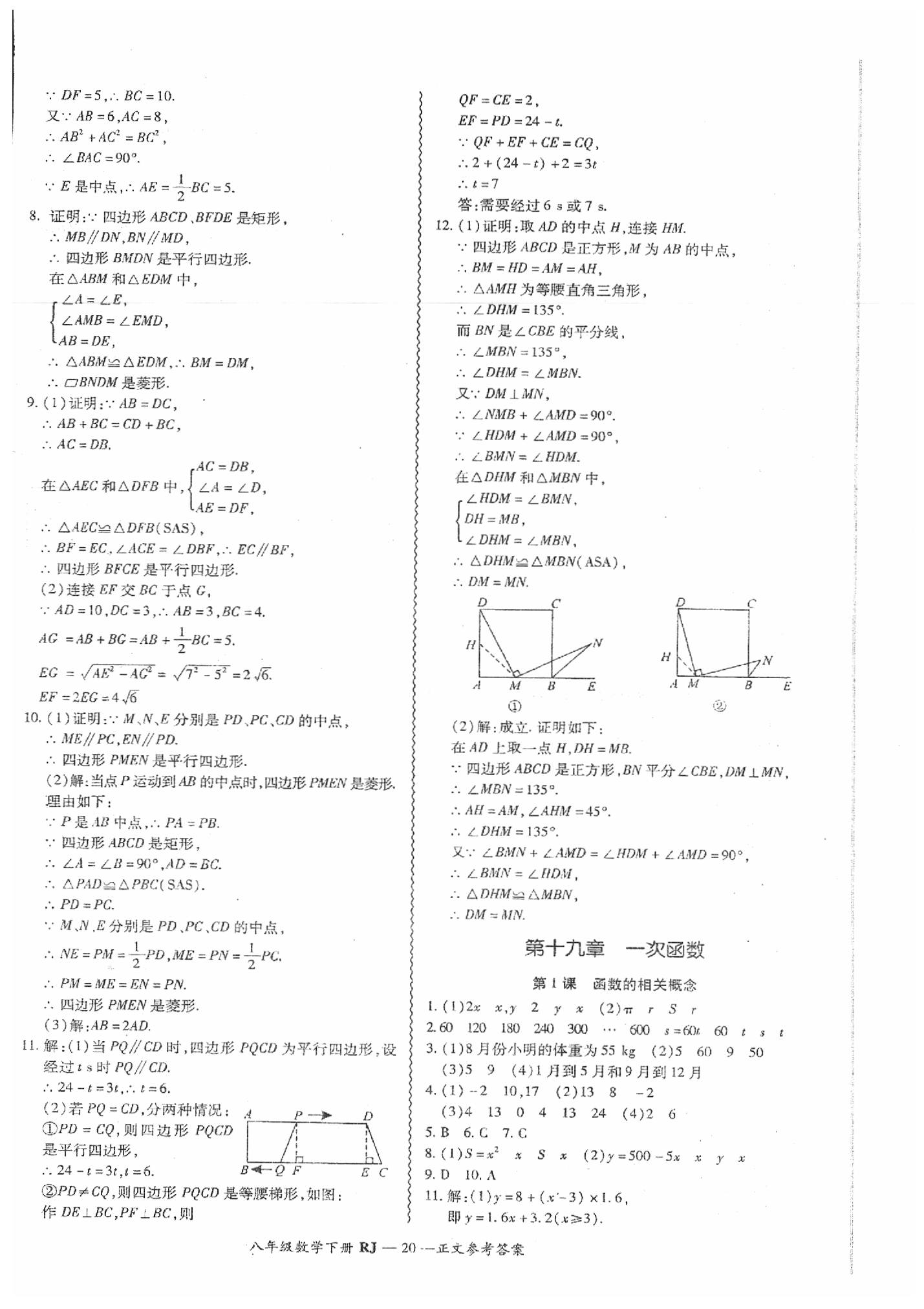 2019年零障礙導教導學案八年級數(shù)學下冊人教版 第21頁