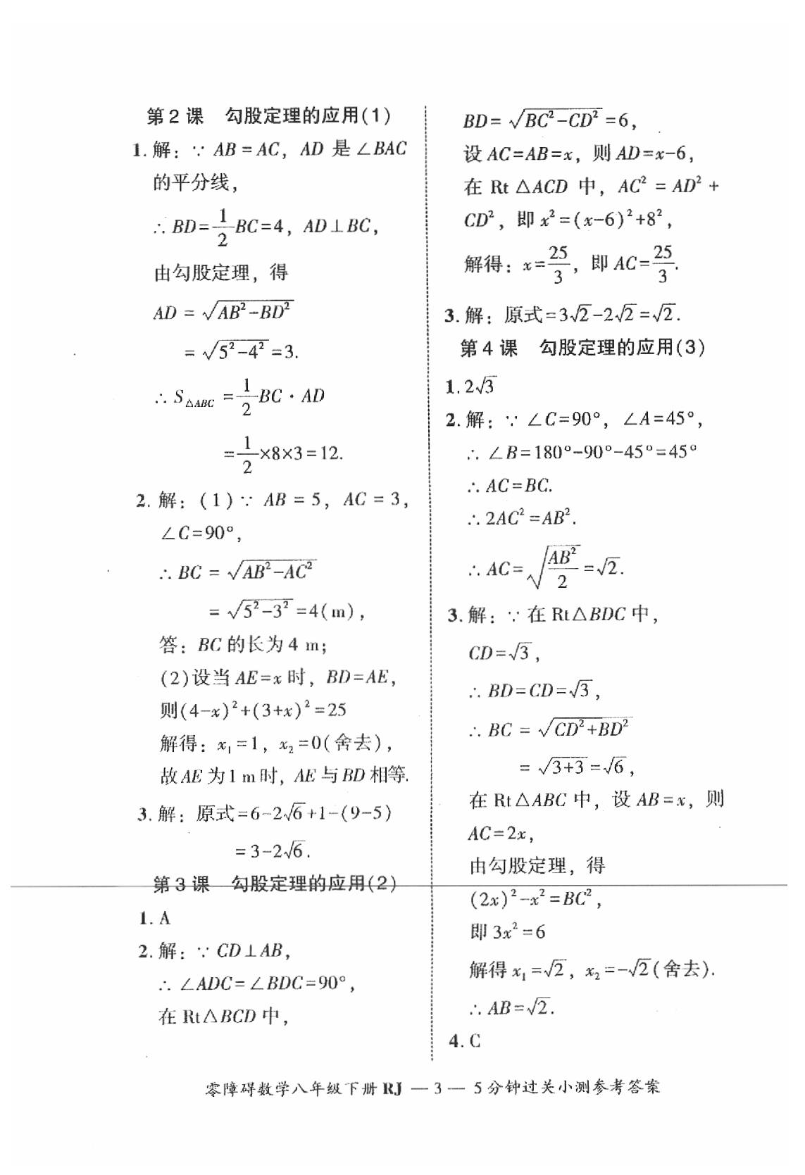 2019年零障碍导教导学案八年级数学下册人教版 第76页