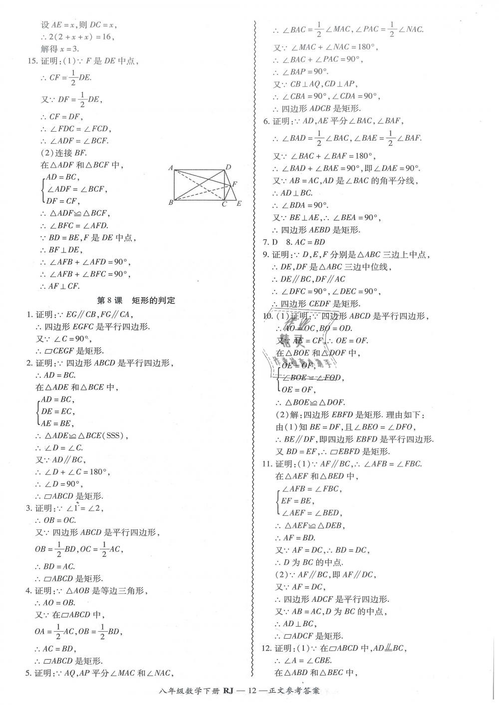 2019年零障碍导教导学案八年级数学下册人教版 第12页