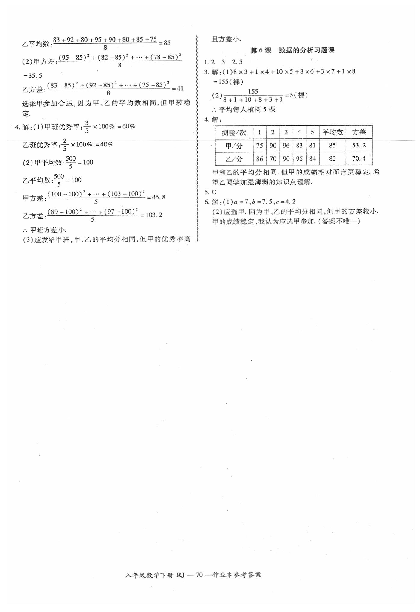 2019年零障碍导教导学案八年级数学下册人教版 第71页