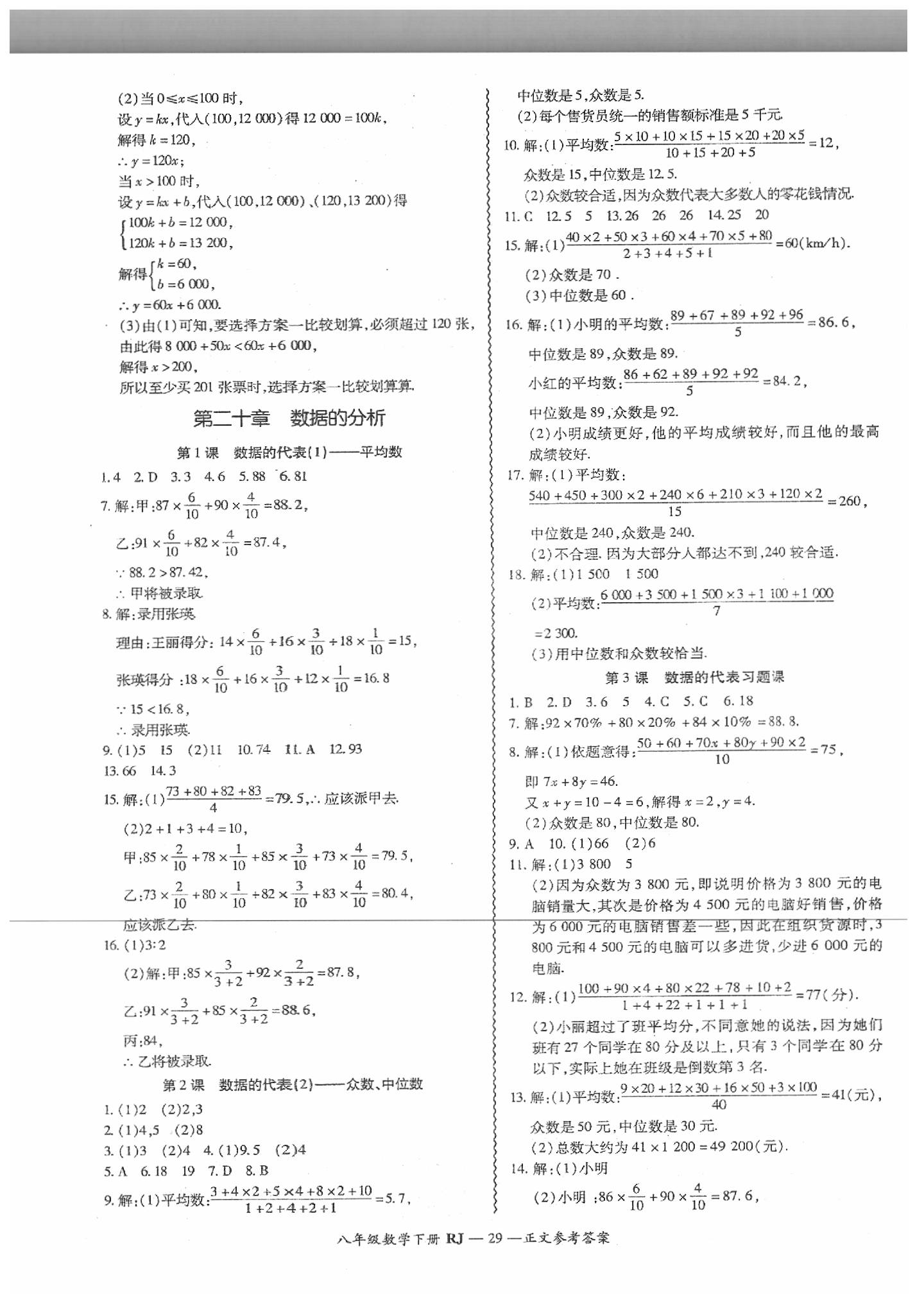 2019年零障碍导教导学案八年级数学下册人教版 第30页