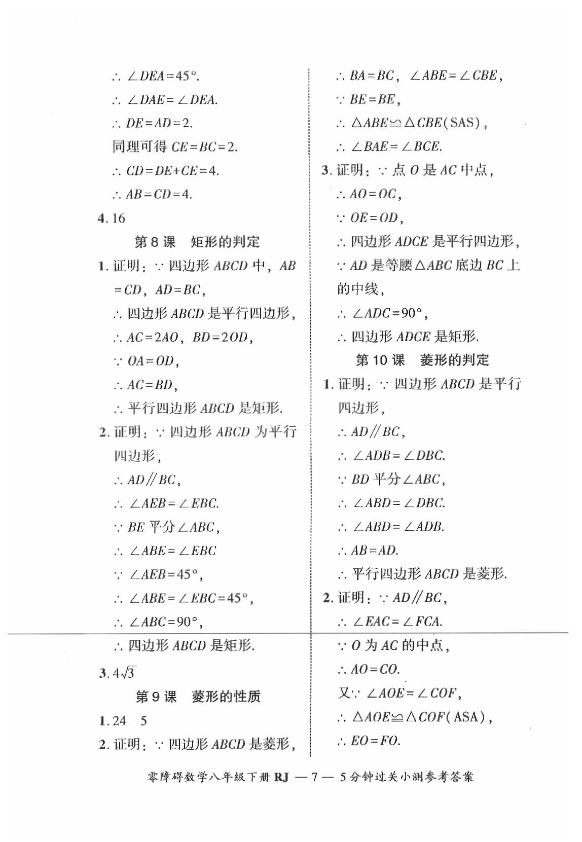 2019年零障碍导教导学案八年级数学下册人教版 第80页