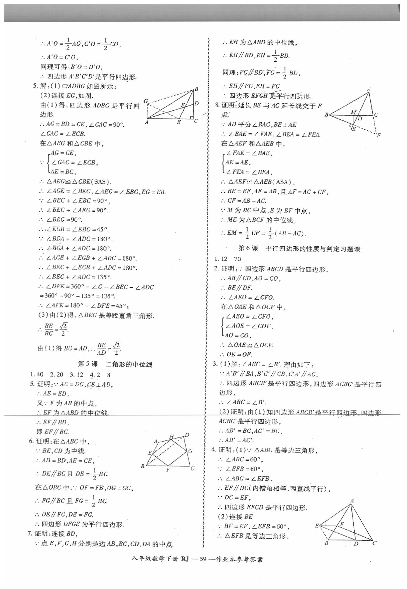 2019年零障碍导教导学案八年级数学下册人教版 第60页