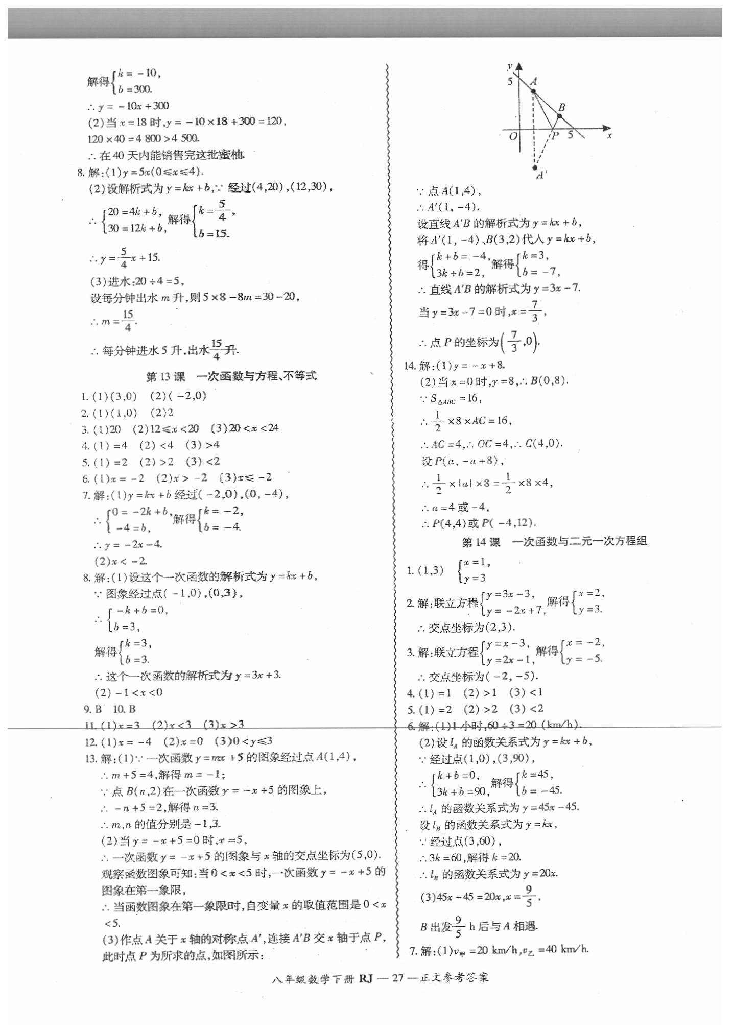 2019年零障碍导教导学案八年级数学下册人教版 第28页