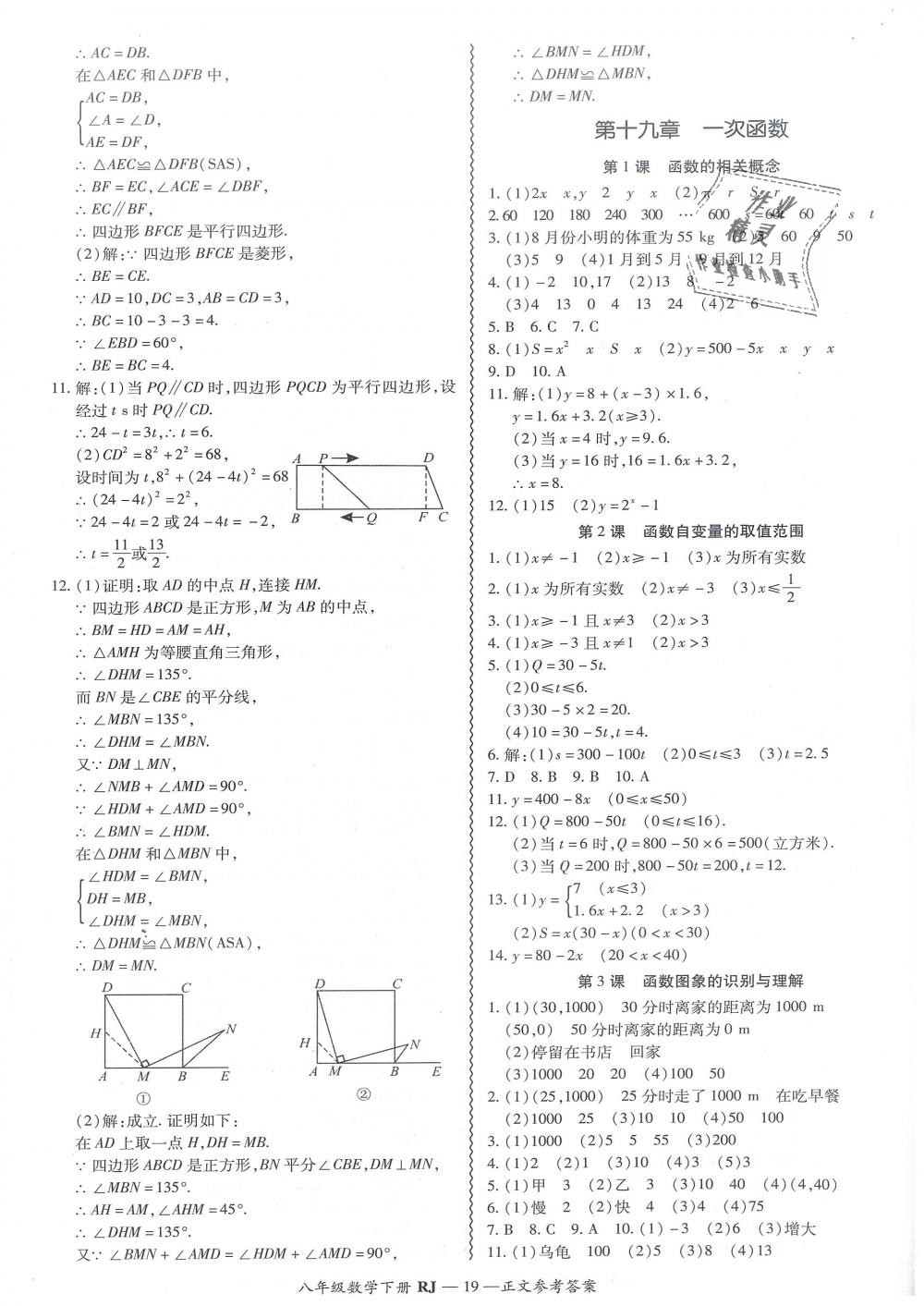 2019年零障礙導教導學案八年級數(shù)學下冊人教版 第19頁