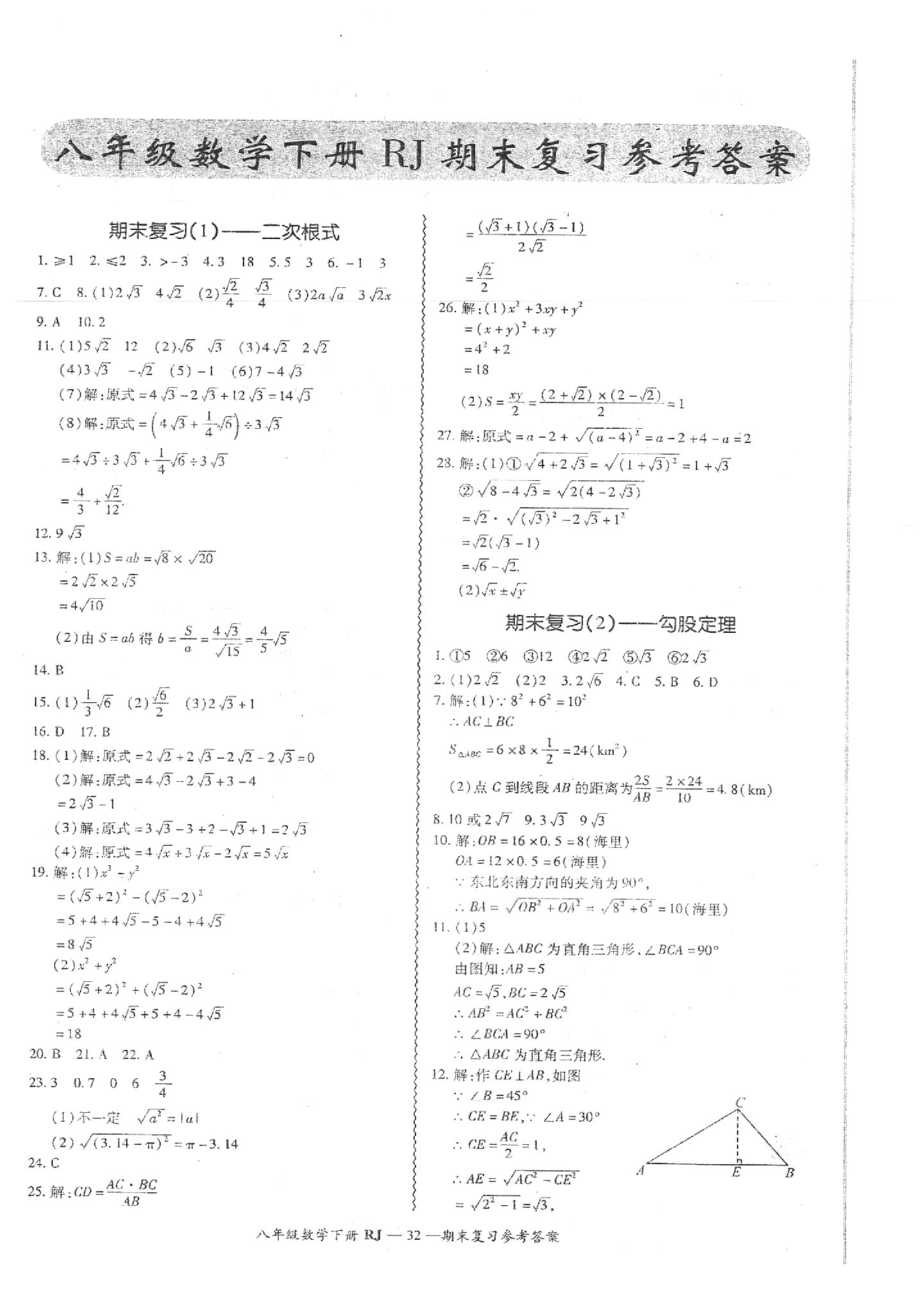 2019年零障碍导教导学案八年级数学下册人教版 第33页