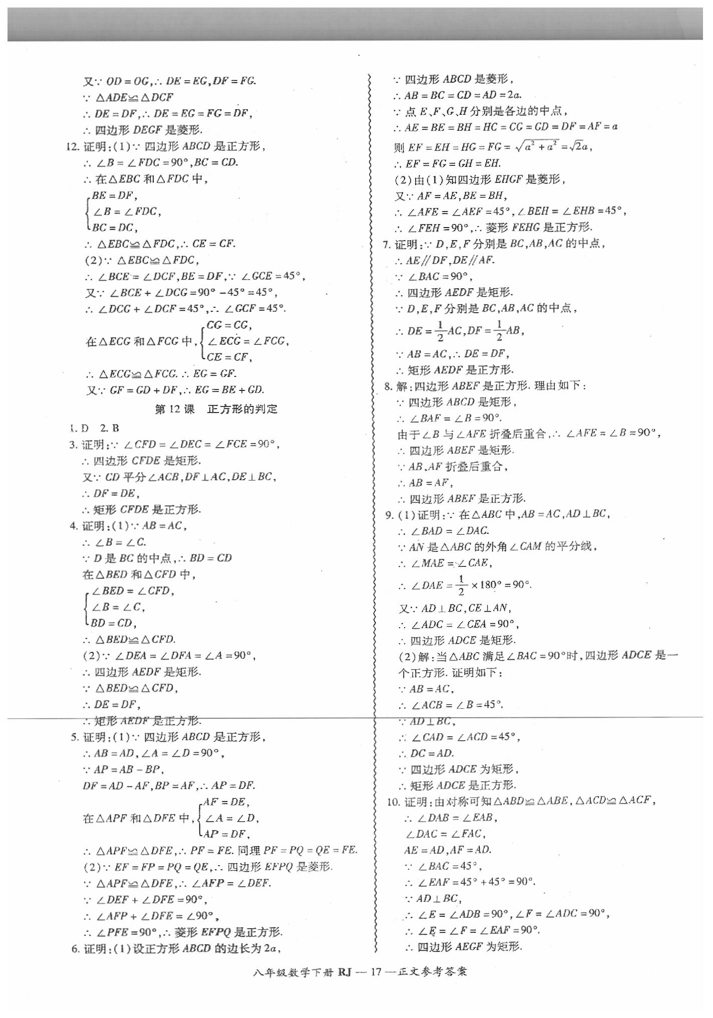 2019年零障碍导教导学案八年级数学下册人教版 第18页