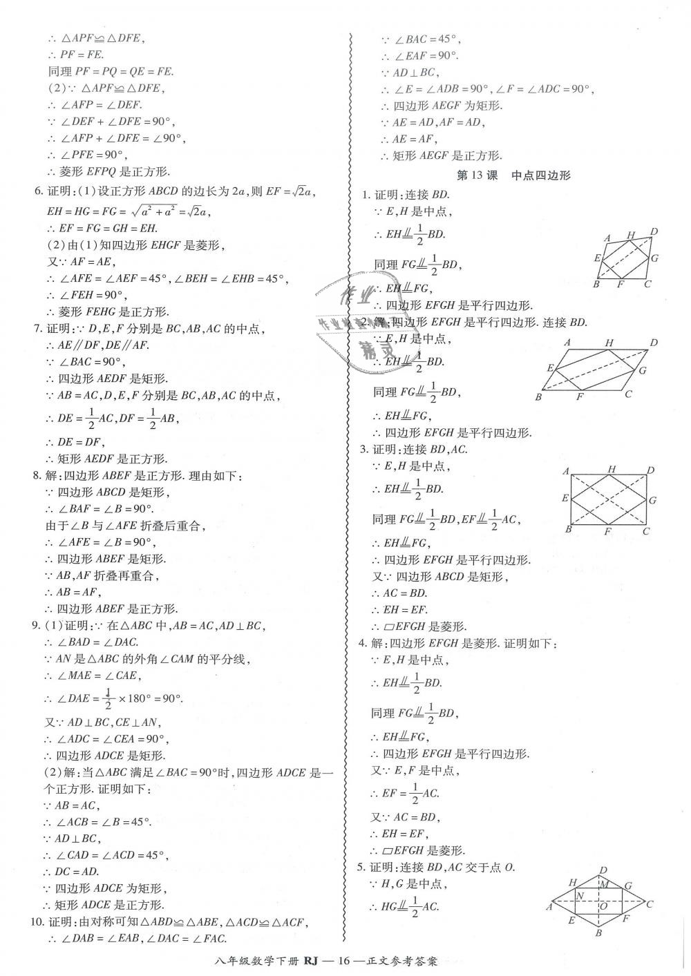 2019年零障碍导教导学案八年级数学下册人教版 第16页