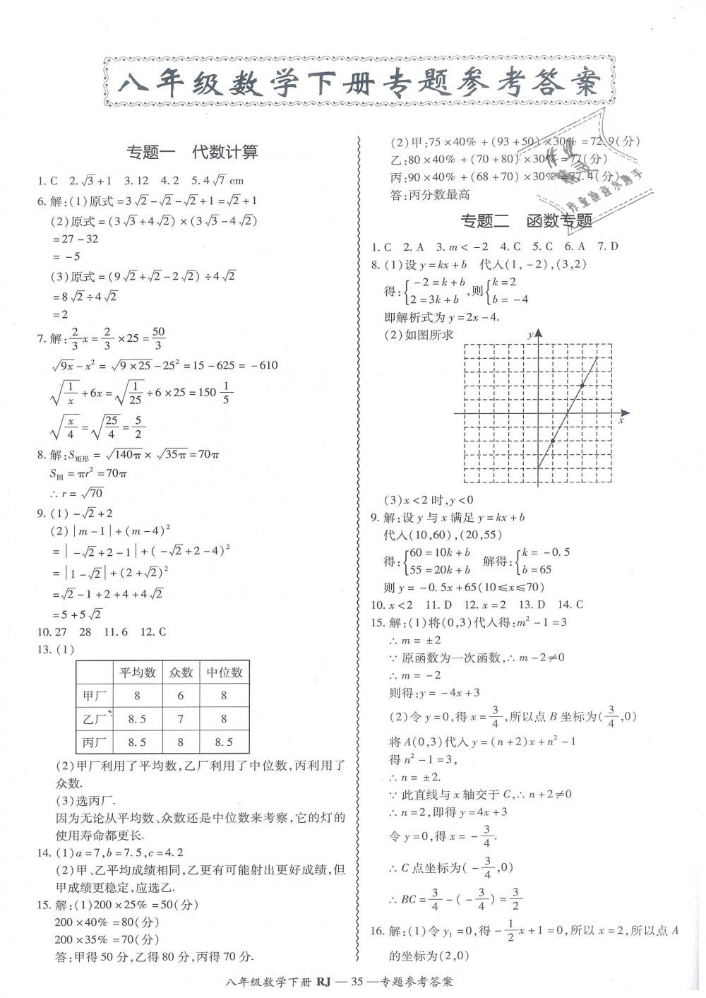 2019年零障碍导教导学案八年级数学下册人教版 第35页