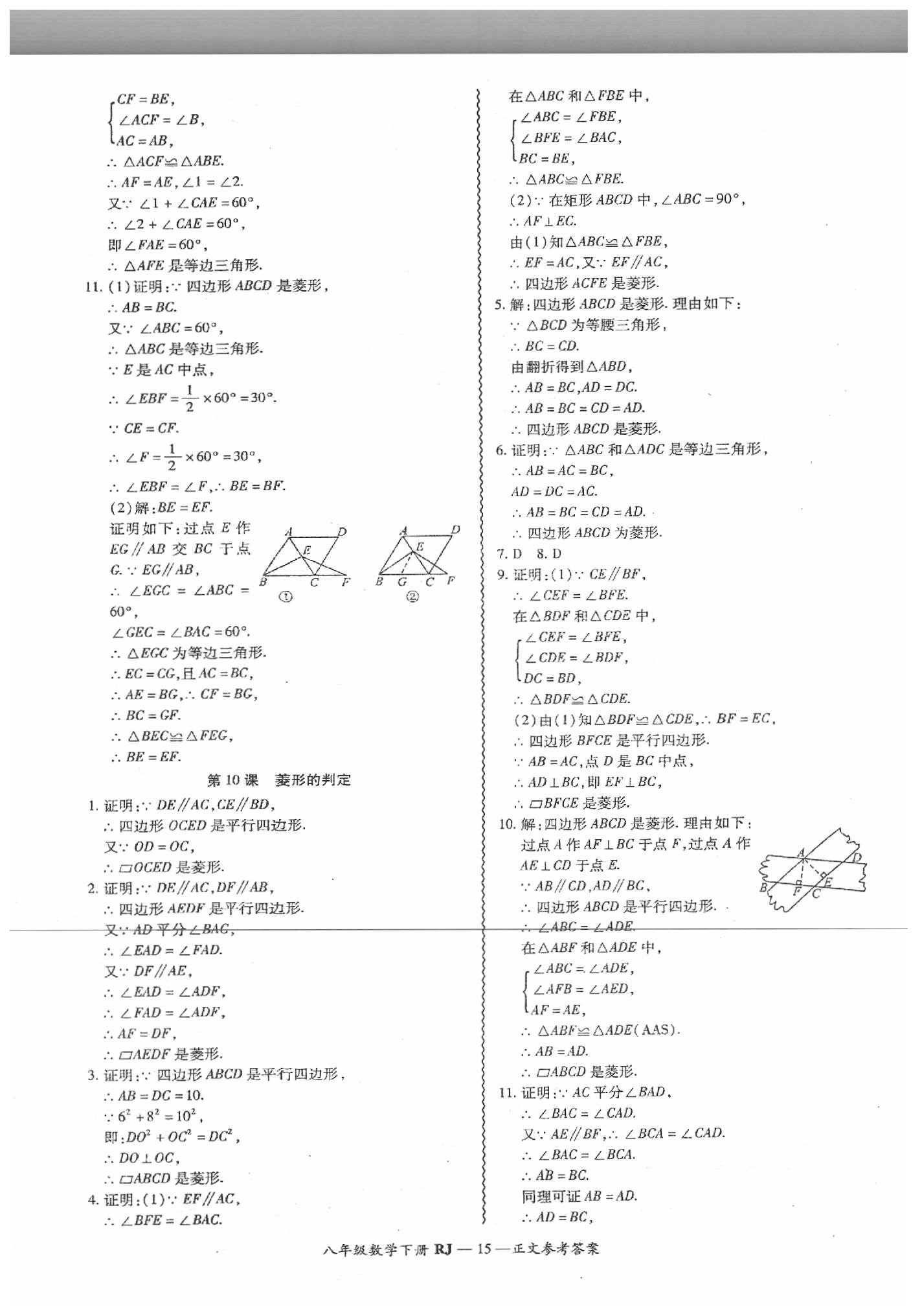 2019年零障碍导教导学案八年级数学下册人教版 第16页