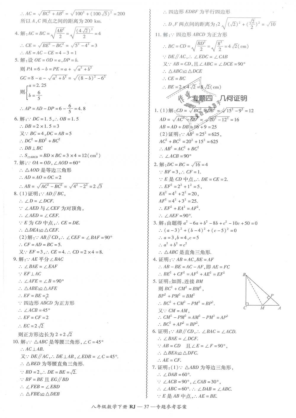 2019年零障礙導(dǎo)教導(dǎo)學(xué)案八年級數(shù)學(xué)下冊人教版 第37頁