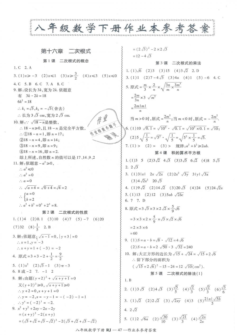 2019年零障礙導(dǎo)教導(dǎo)學(xué)案八年級(jí)數(shù)學(xué)下冊(cè)人教版 第47頁(yè)