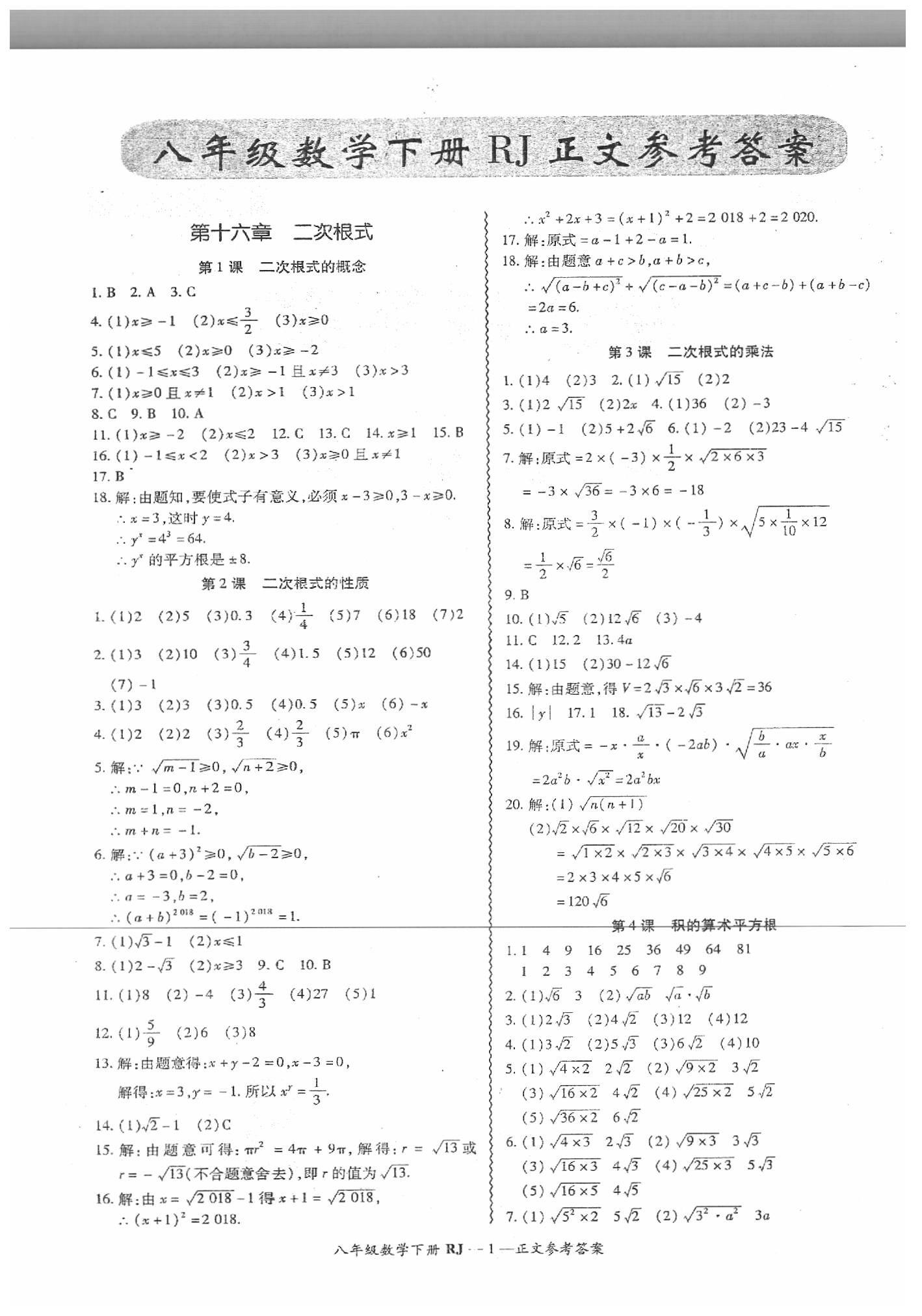 2019年零障碍导教导学案八年级数学下册人教版 第2页