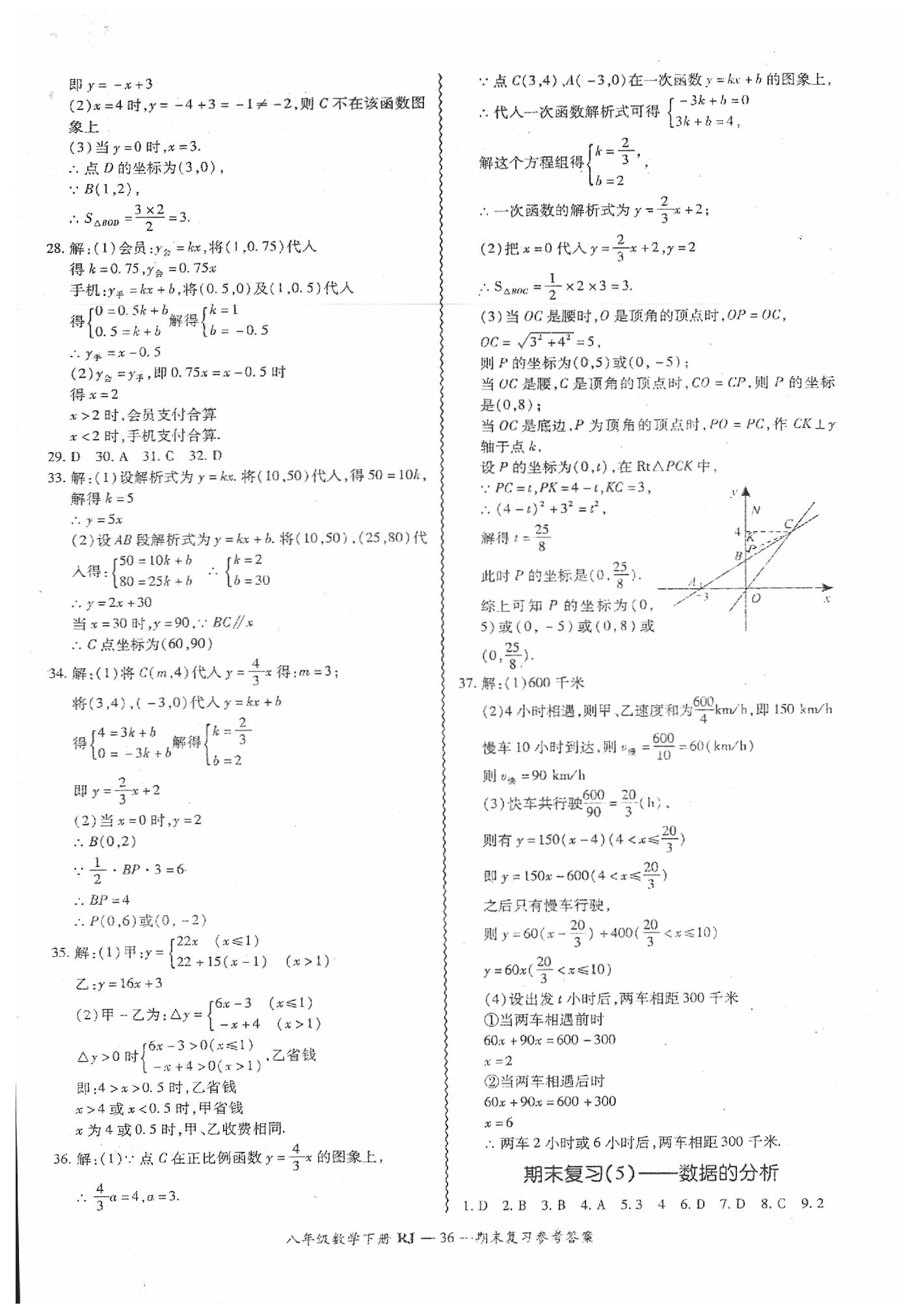 2019年零障碍导教导学案八年级数学下册人教版 第37页