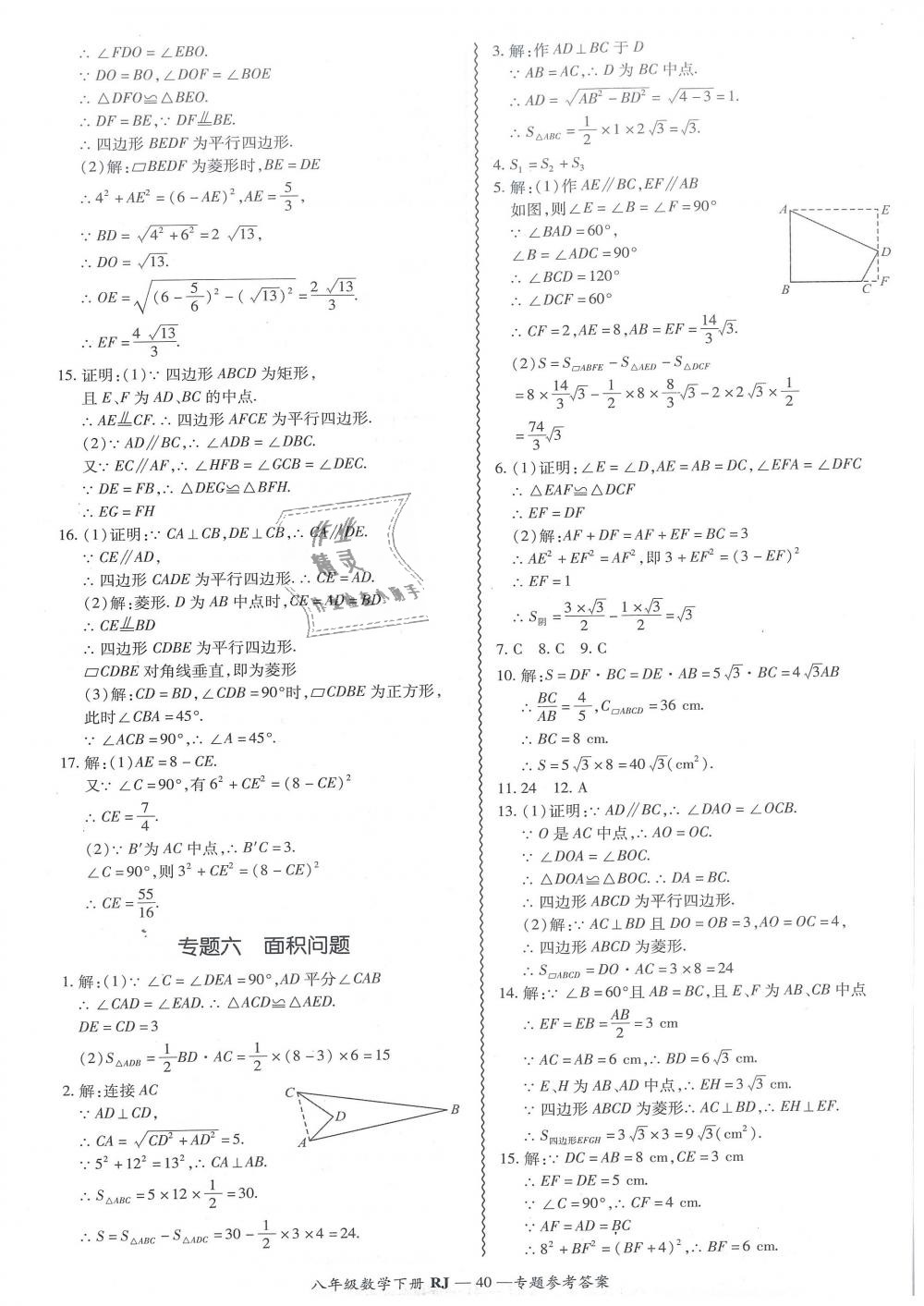 2019年零障礙導教導學案八年級數(shù)學下冊人教版 第40頁