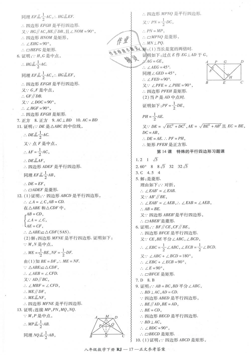 2019年零障碍导教导学案八年级数学下册人教版 第17页