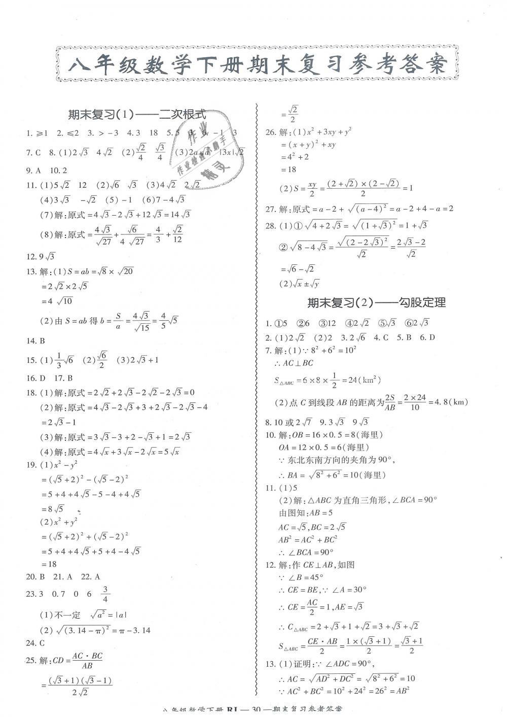 2019年零障碍导教导学案八年级数学下册人教版 第30页